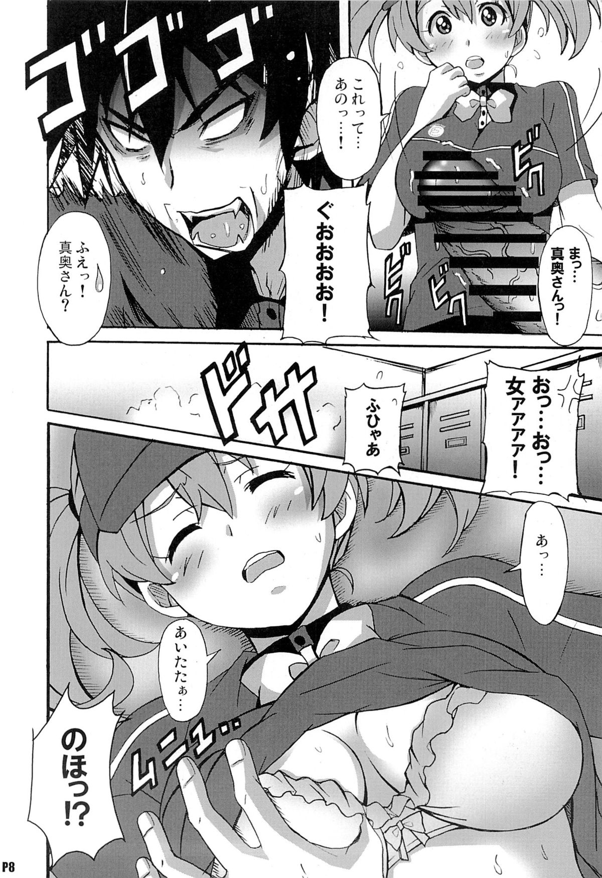 Hagende Chiho-san! page 7 full