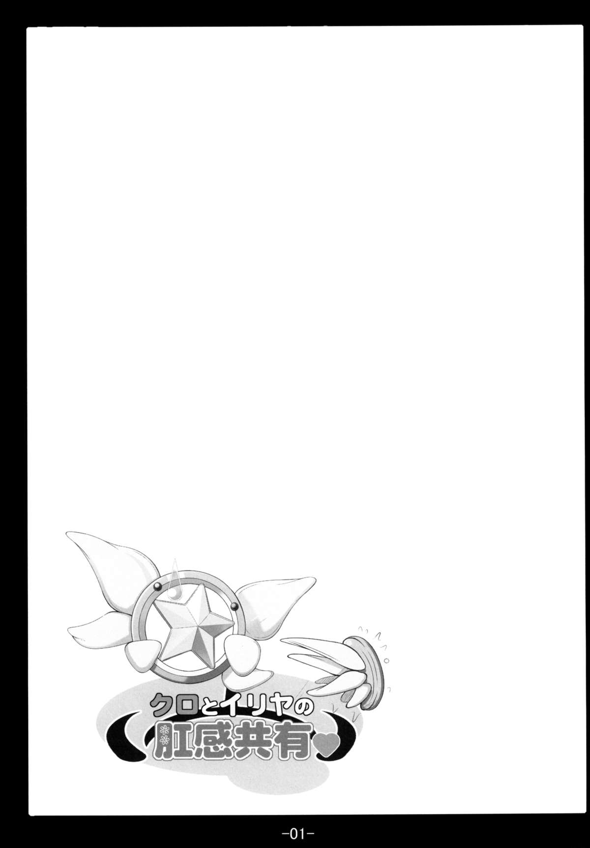 Kuro to Illya no KOUkan Kyouyuu page 2 full