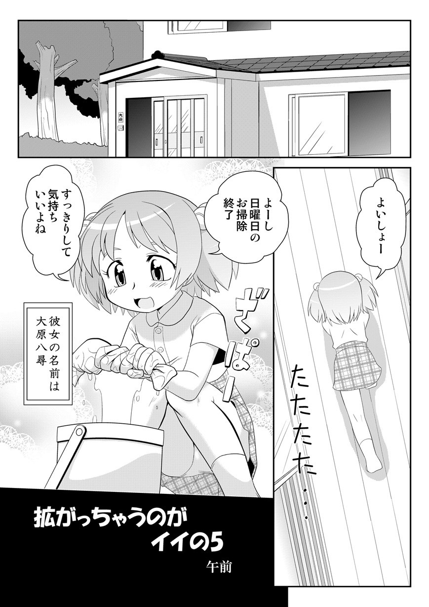 Hirogacchau no ga ii no 5 page 3 full