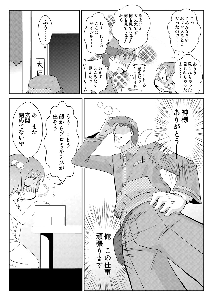 Hirogacchau no ga ii no 5 page 7 full