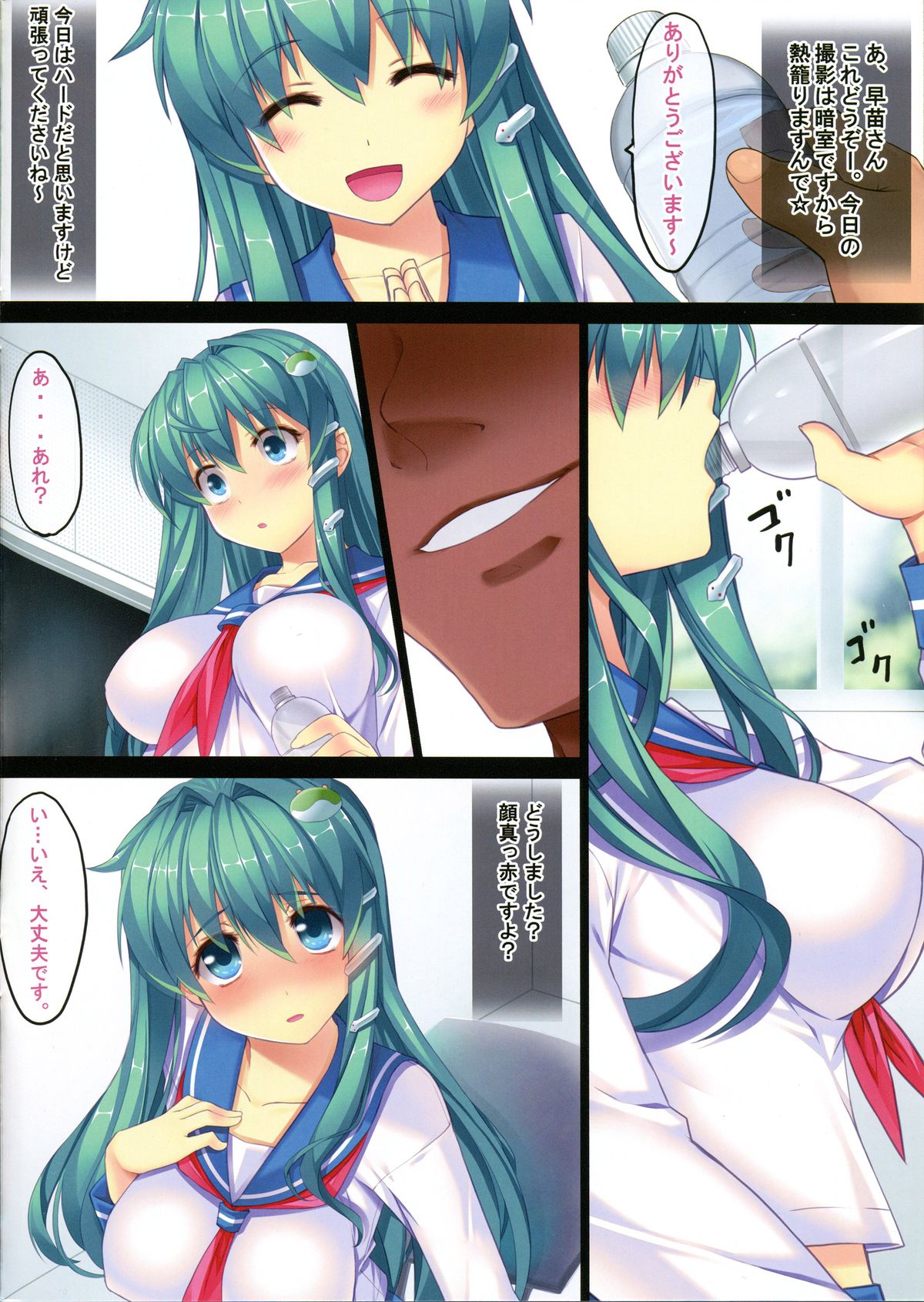 Touhou Idol Musume Nama Nakadashi 1 Sanae-chan 1x-sai page 5 full