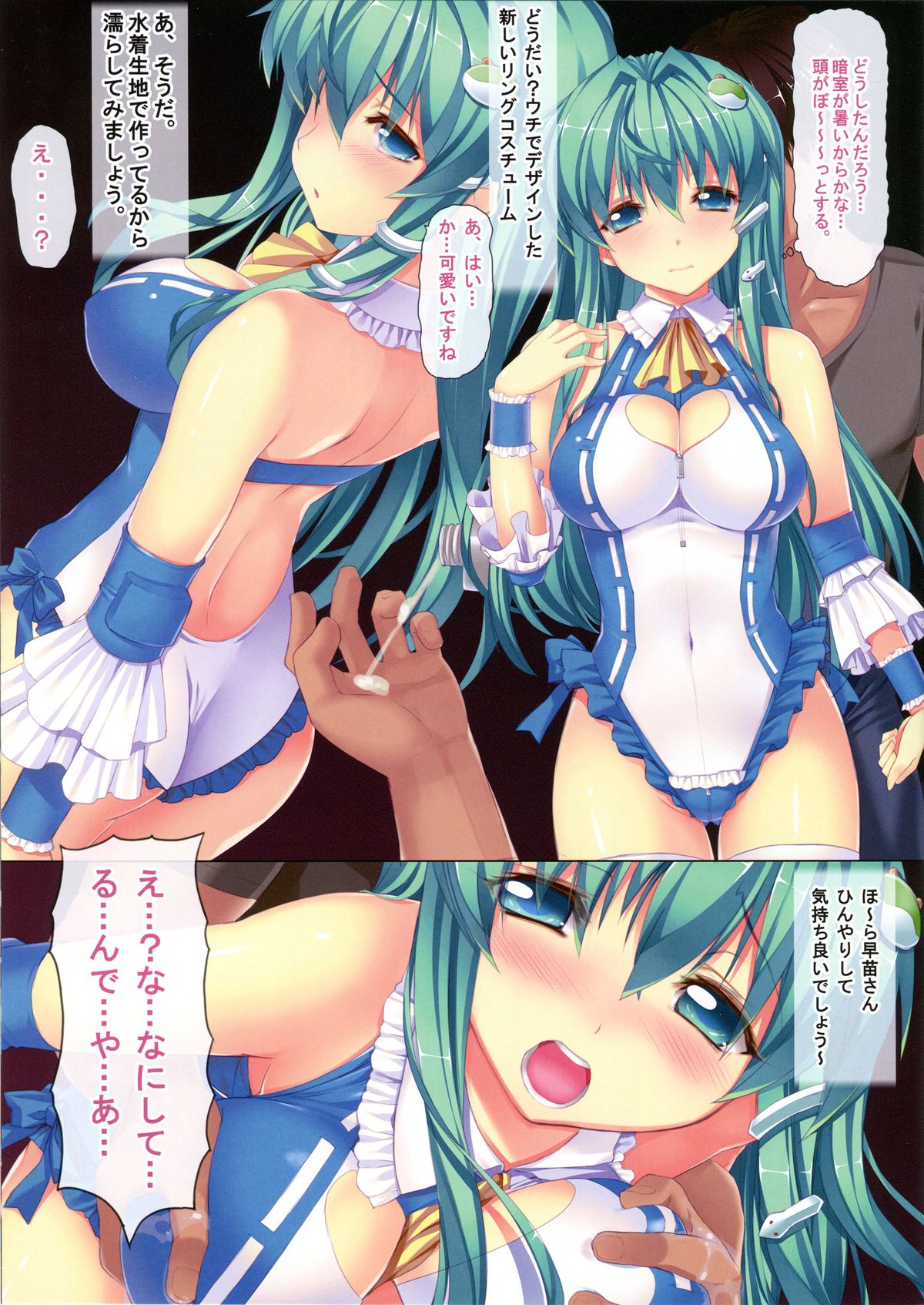Touhou Idol Musume Nama Nakadashi 1 Sanae-chan 1x-sai page 6 full