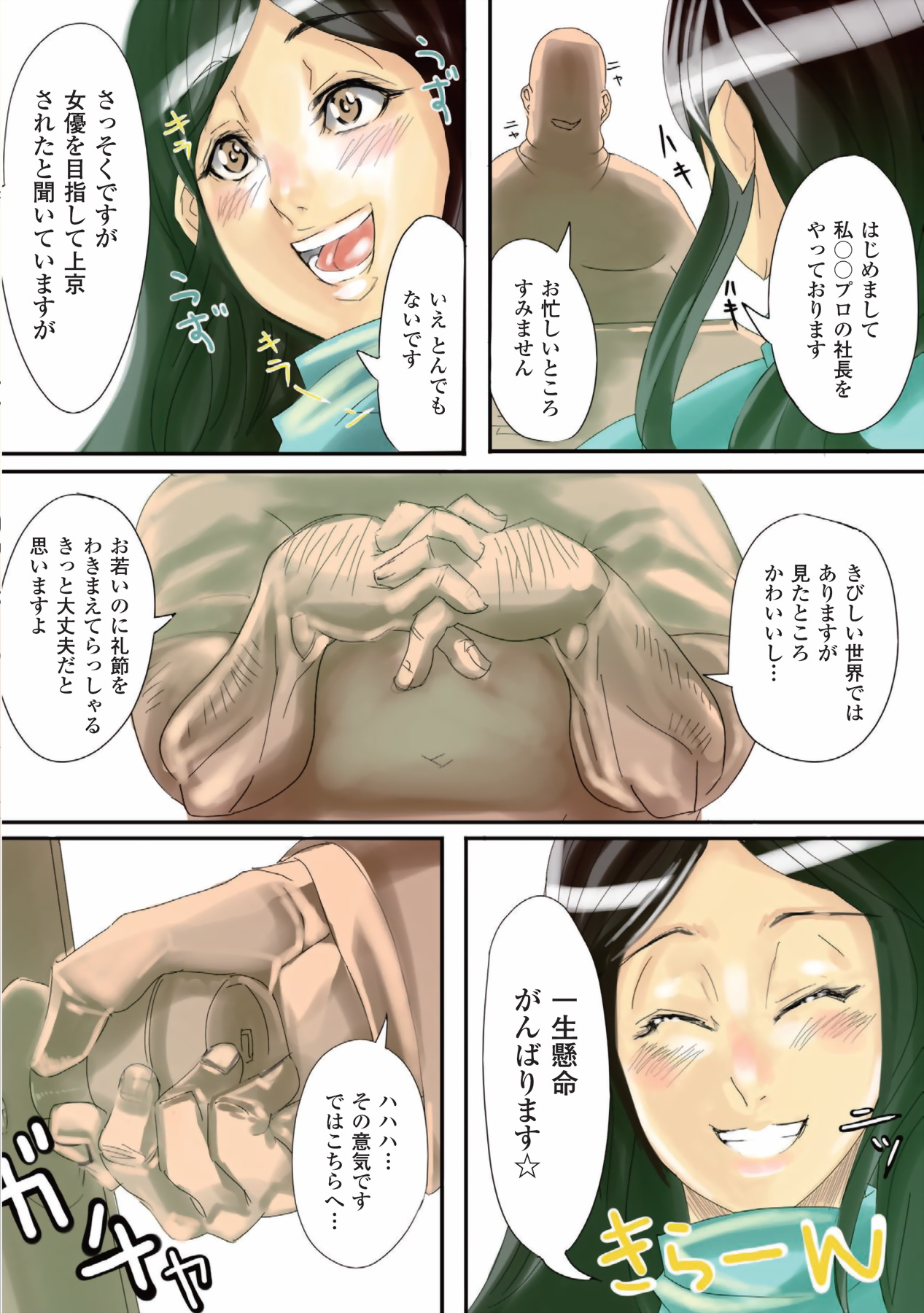 Gatchiri Kairaku Land Vol.2 ~Inyoku-hen~ Joshikousei ga Shokushu ni, Gimai ga, Joyuu ga, Bijin Kyoushi ga Tsugitsugi to Okasareru!!! page 4 full