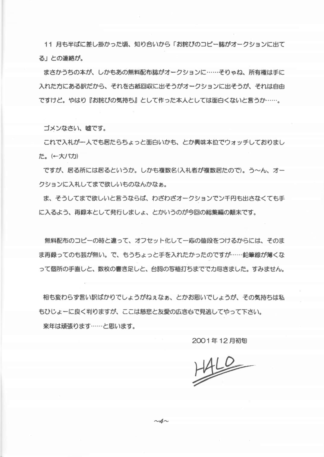 Katta Anata wa Sonwosuru! HALOPACK Owabi Sairoku Hon 2001-Nendo-ban page 3 full