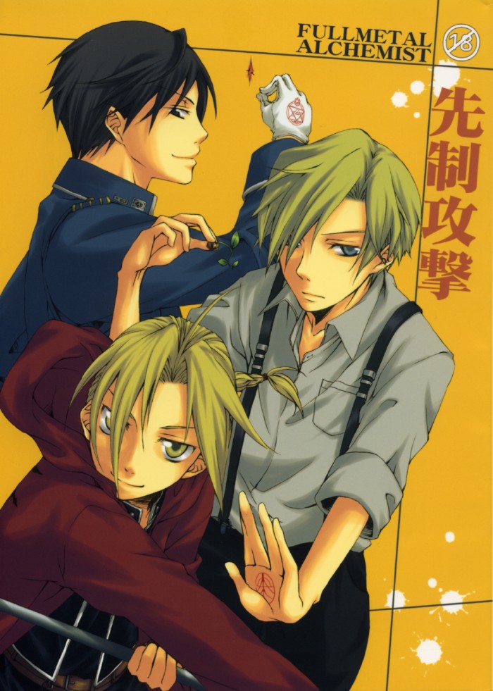 Sensei Kougeki page 1 full