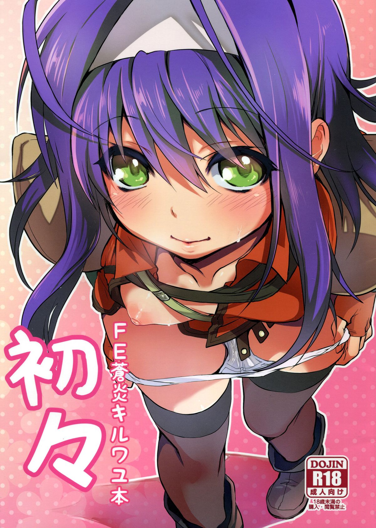 Uiui | Innocent First Time page 1 full