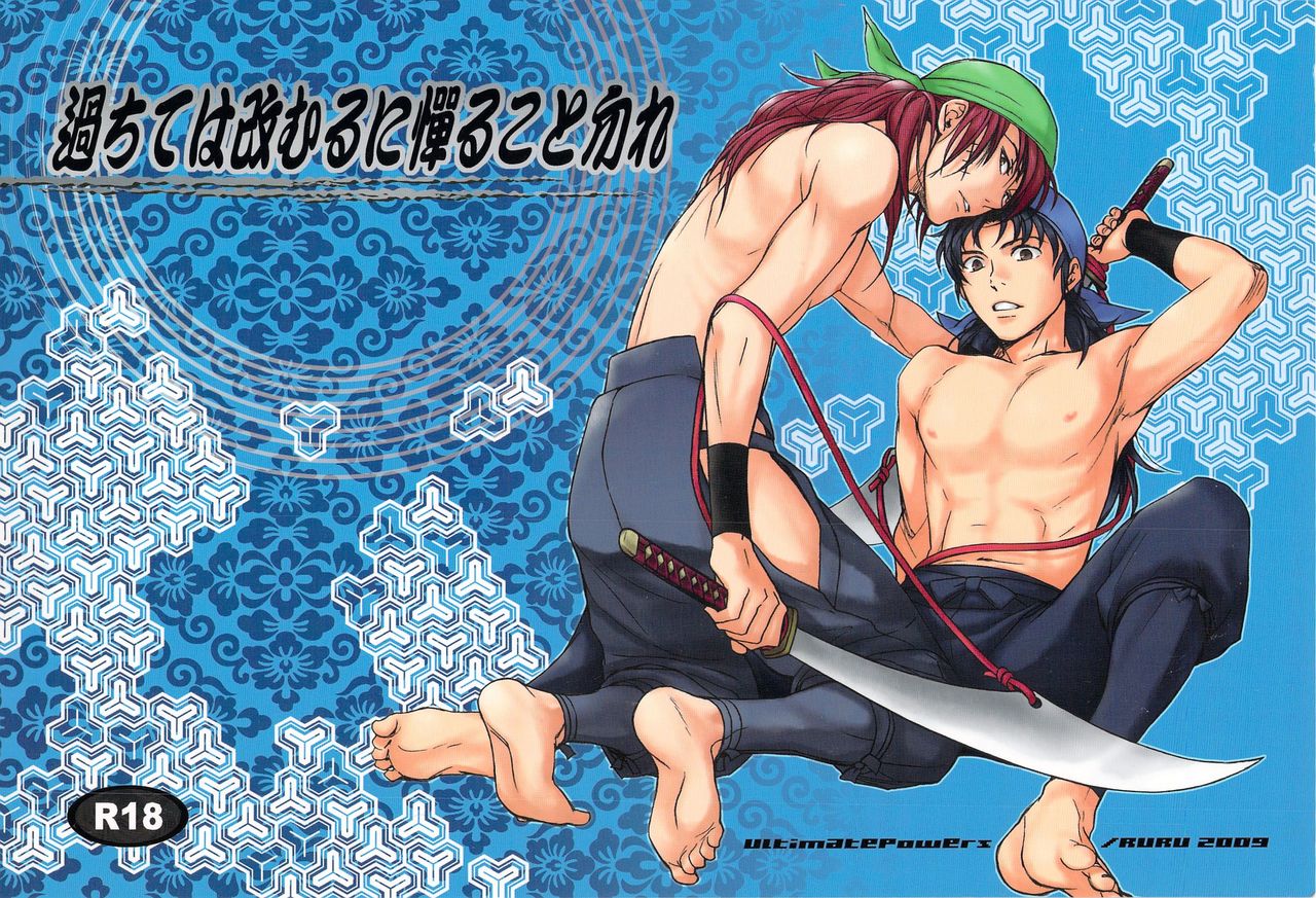 Ayamachite wa Aratamuru ni Habakaru Koto Nakare page 1 full