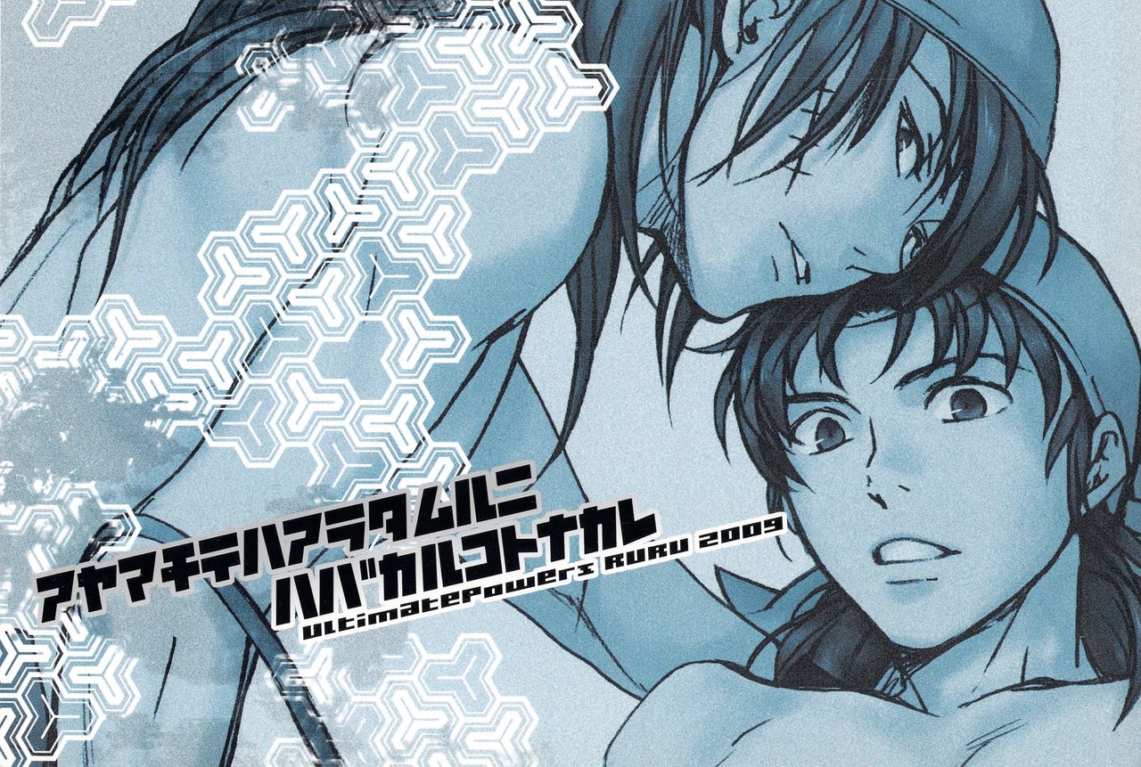 Ayamachite wa Aratamuru ni Habakaru Koto Nakare page 2 full