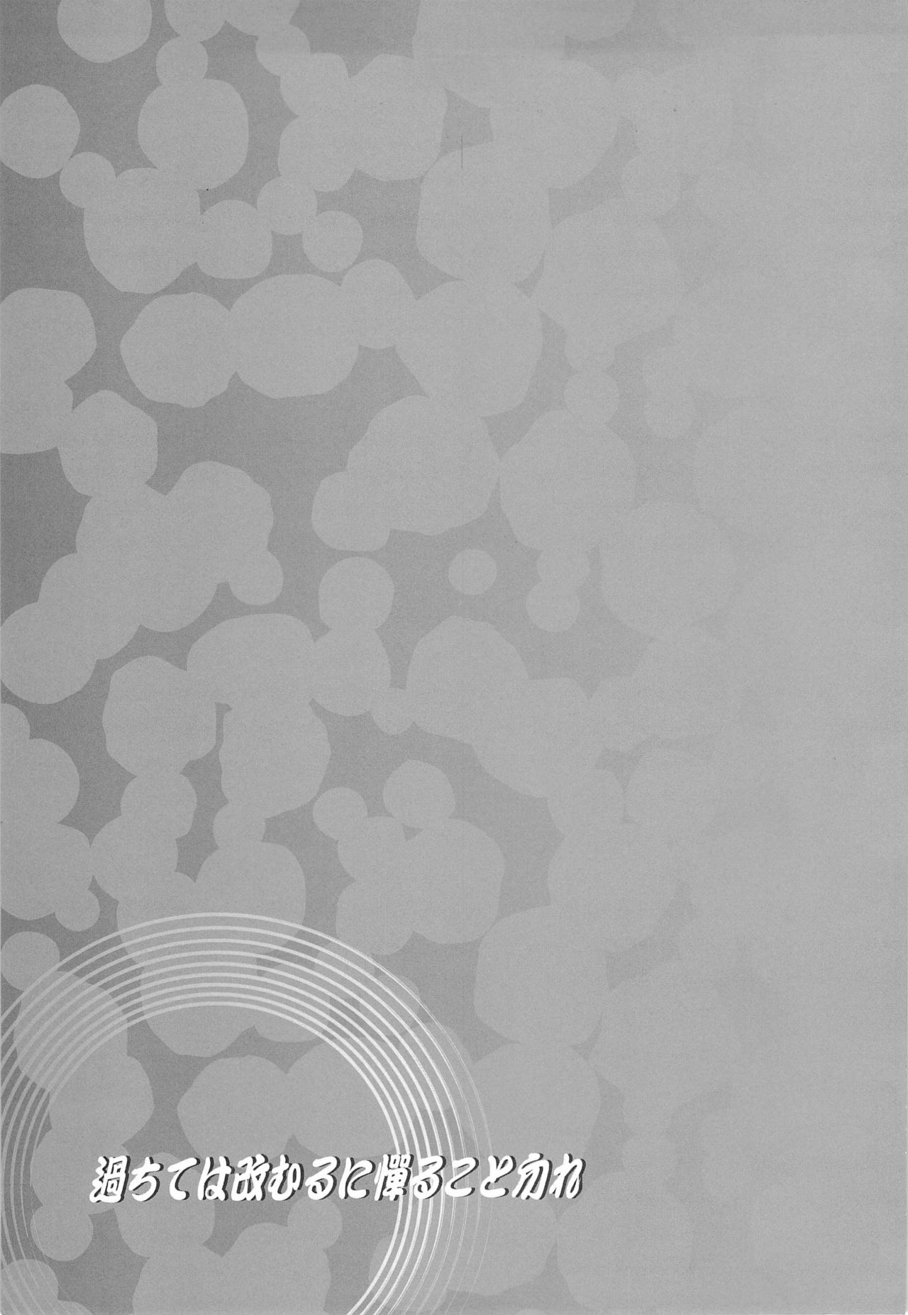 Ayamachite wa Aratamuru ni Habakaru Koto Nakare page 3 full