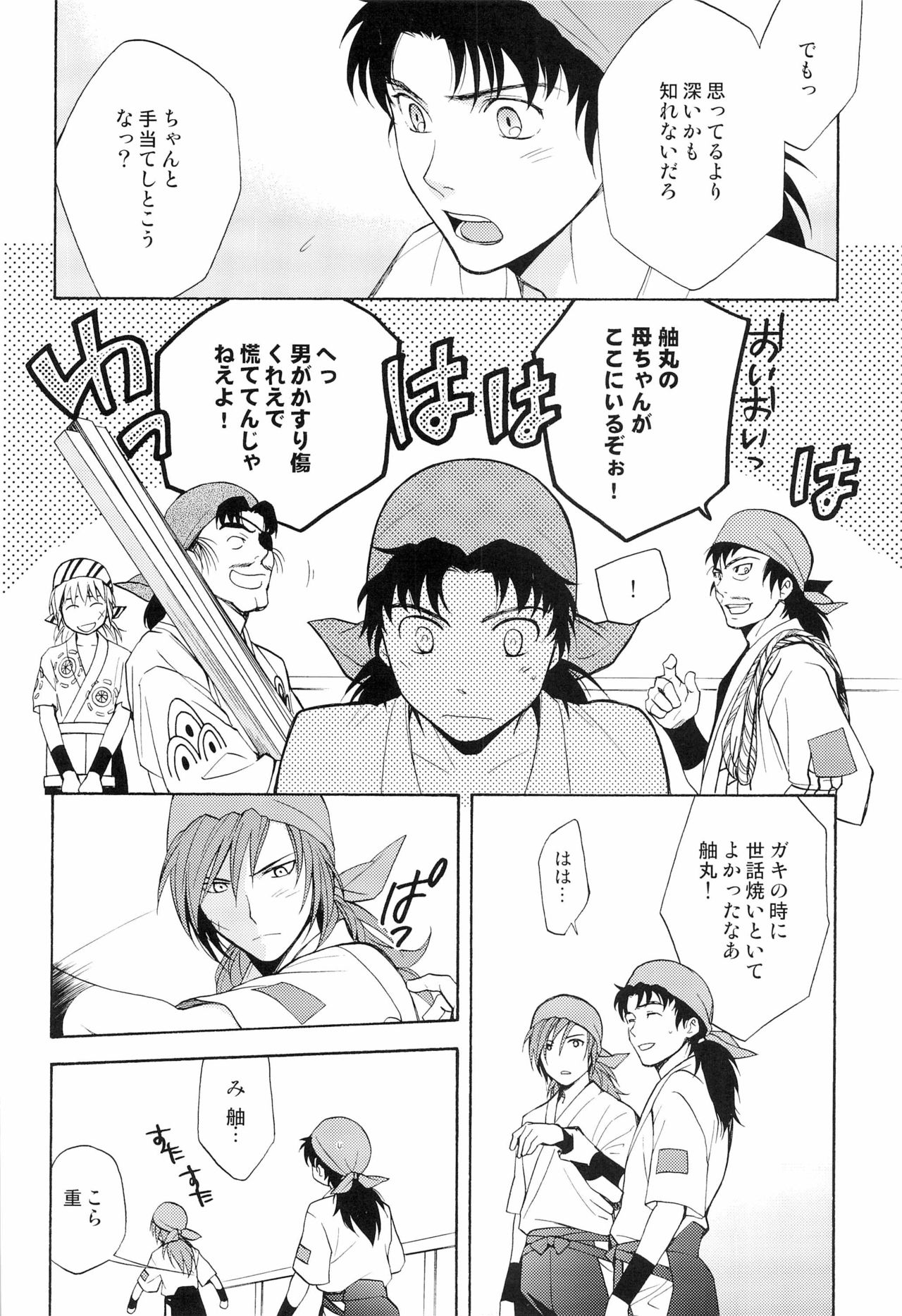 Ayamachite wa Aratamuru ni Habakaru Koto Nakare page 8 full