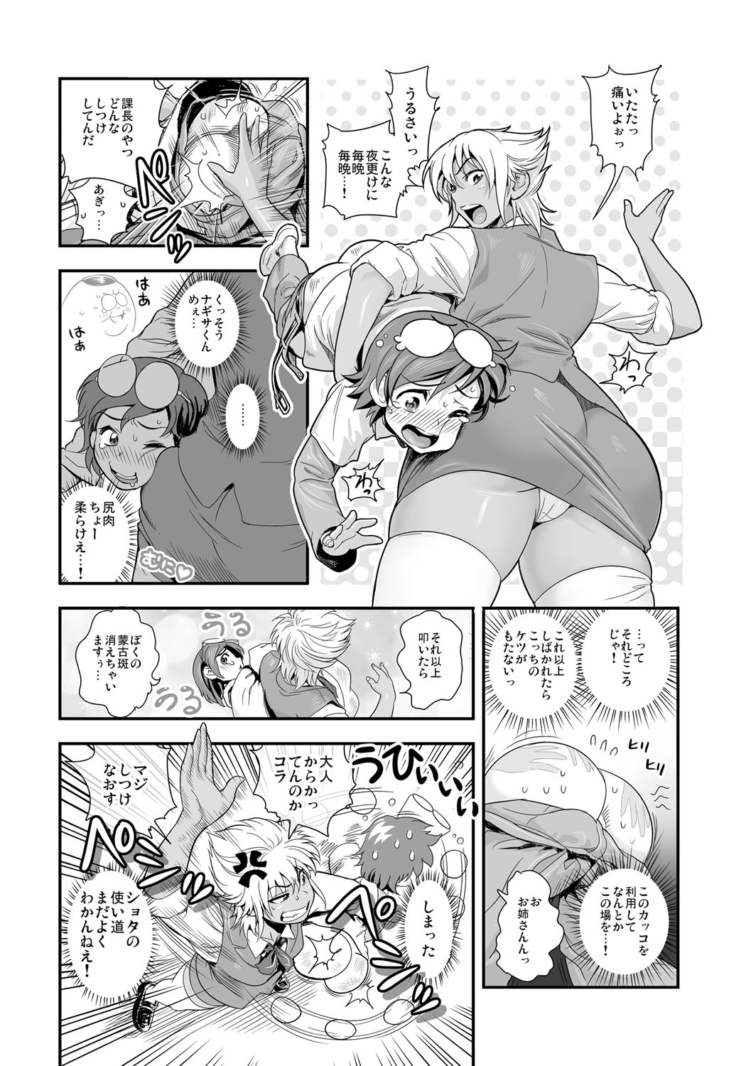 Henshin!? Sukekomas!! Dai 2-wa Cool de Do-M na Ganguro Musume Nagisa <24-sai> no Baai page 3 full