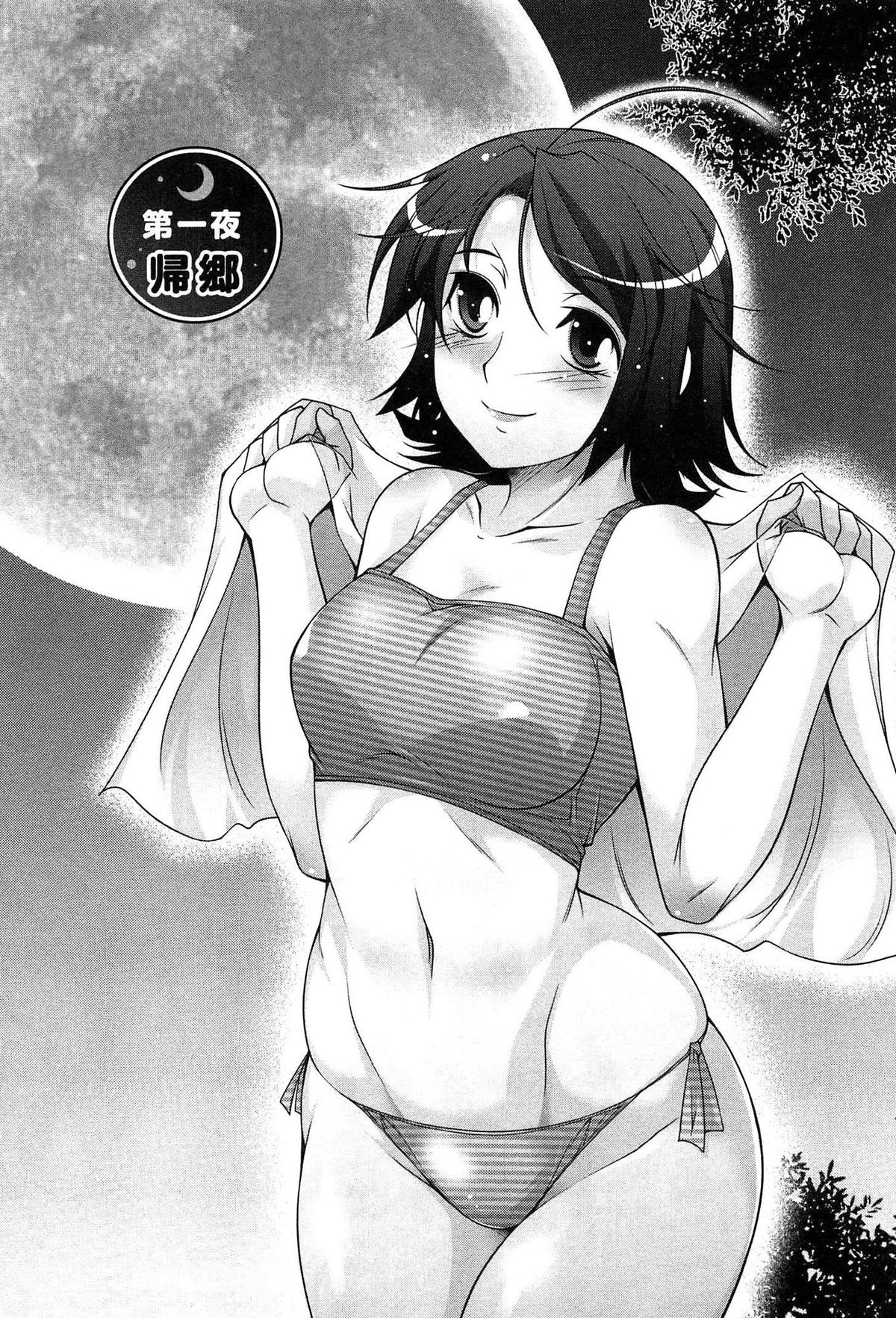 Tsuki-ni Koi-shite page 10 full