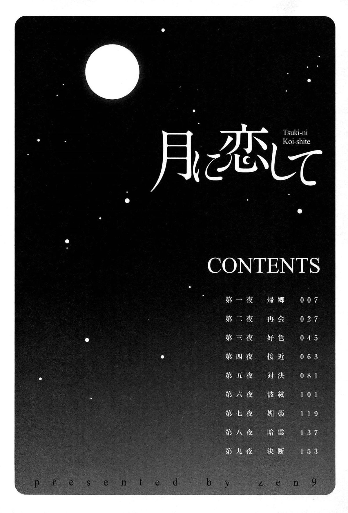 Tsuki-ni Koi-shite page 5 full