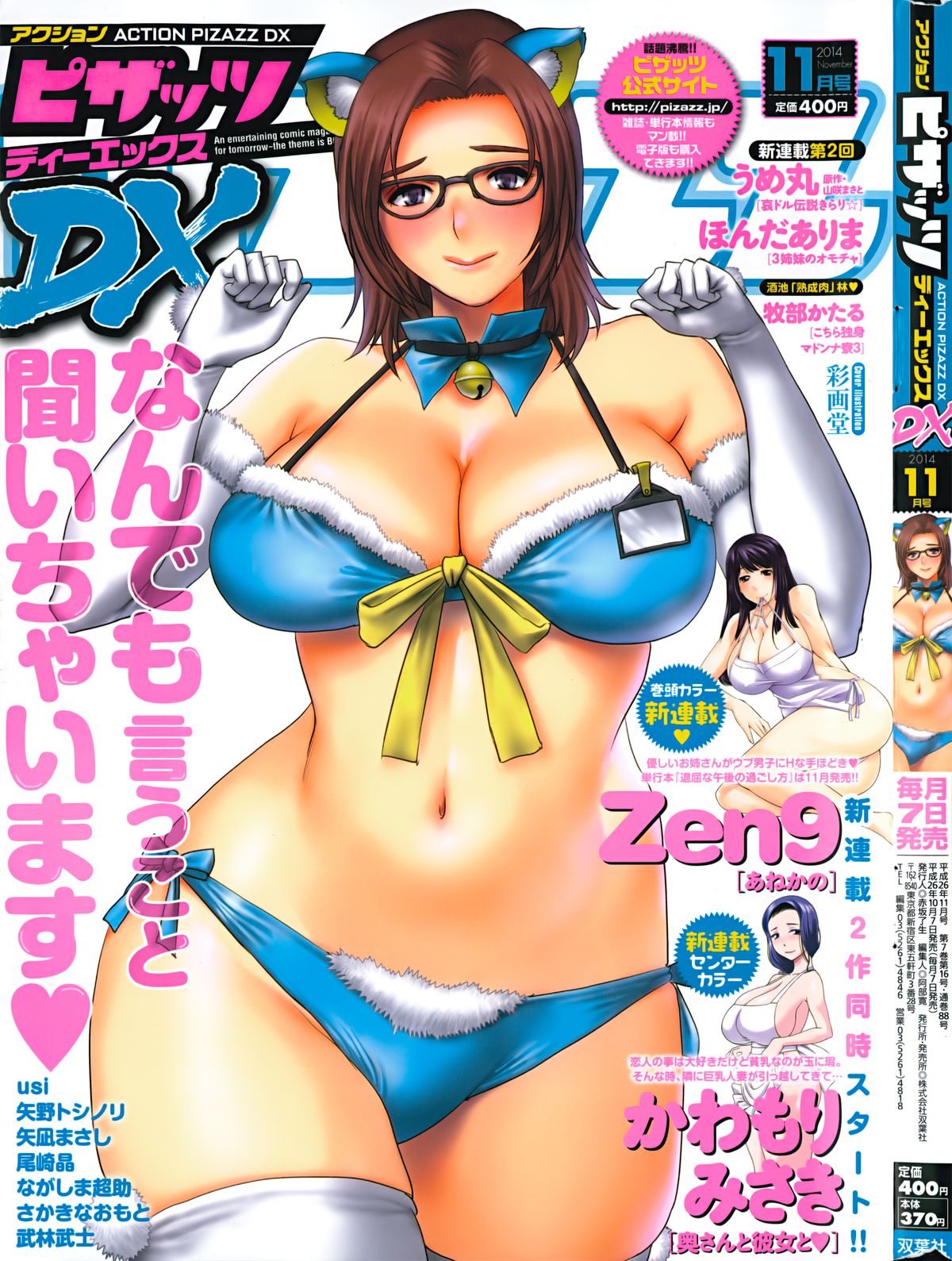 Action Pizazz DX 2014-11 page 1 full