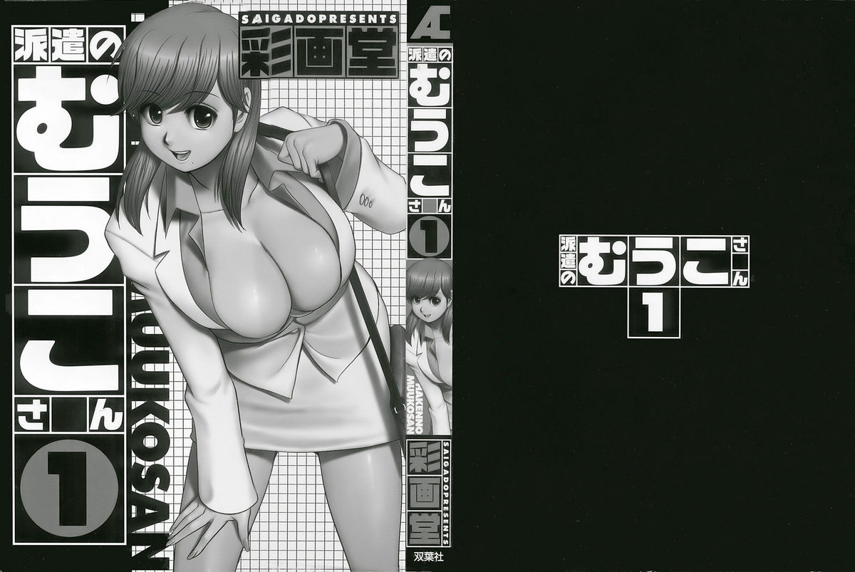 Haken No Muuko-san 1 page 2 full