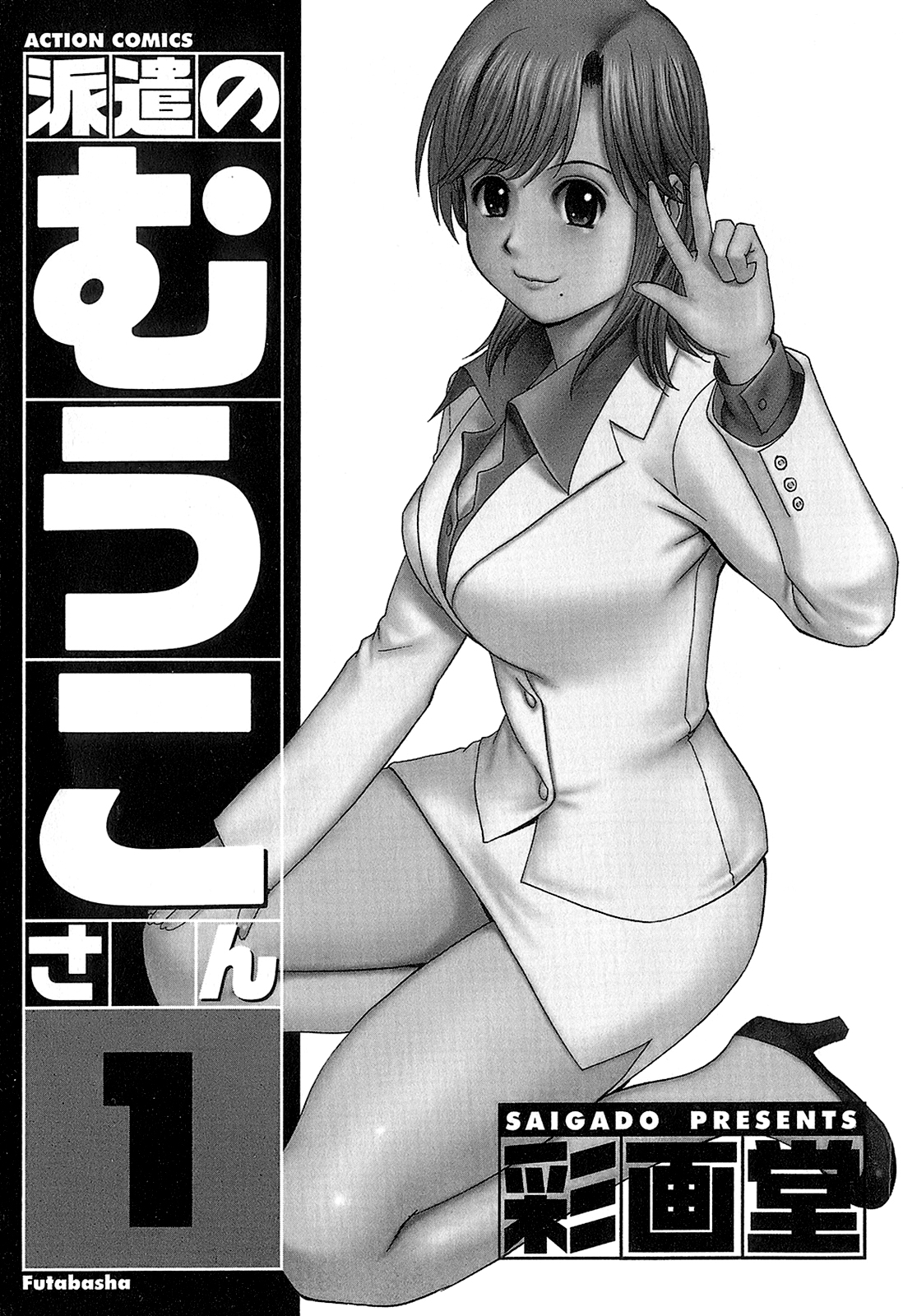 Haken No Muuko-san 1 page 4 full