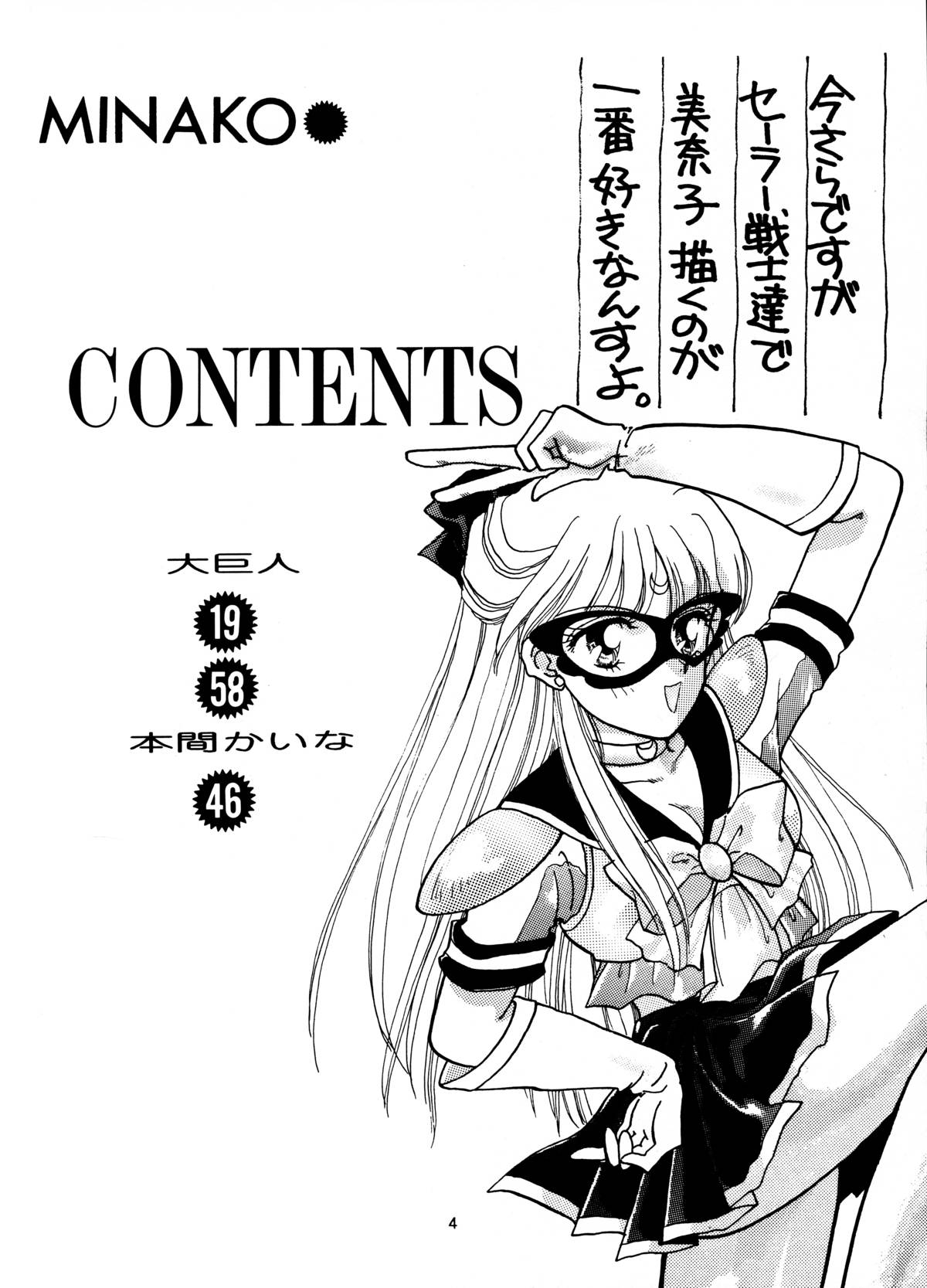 I KNOW MINAKO page 4 full