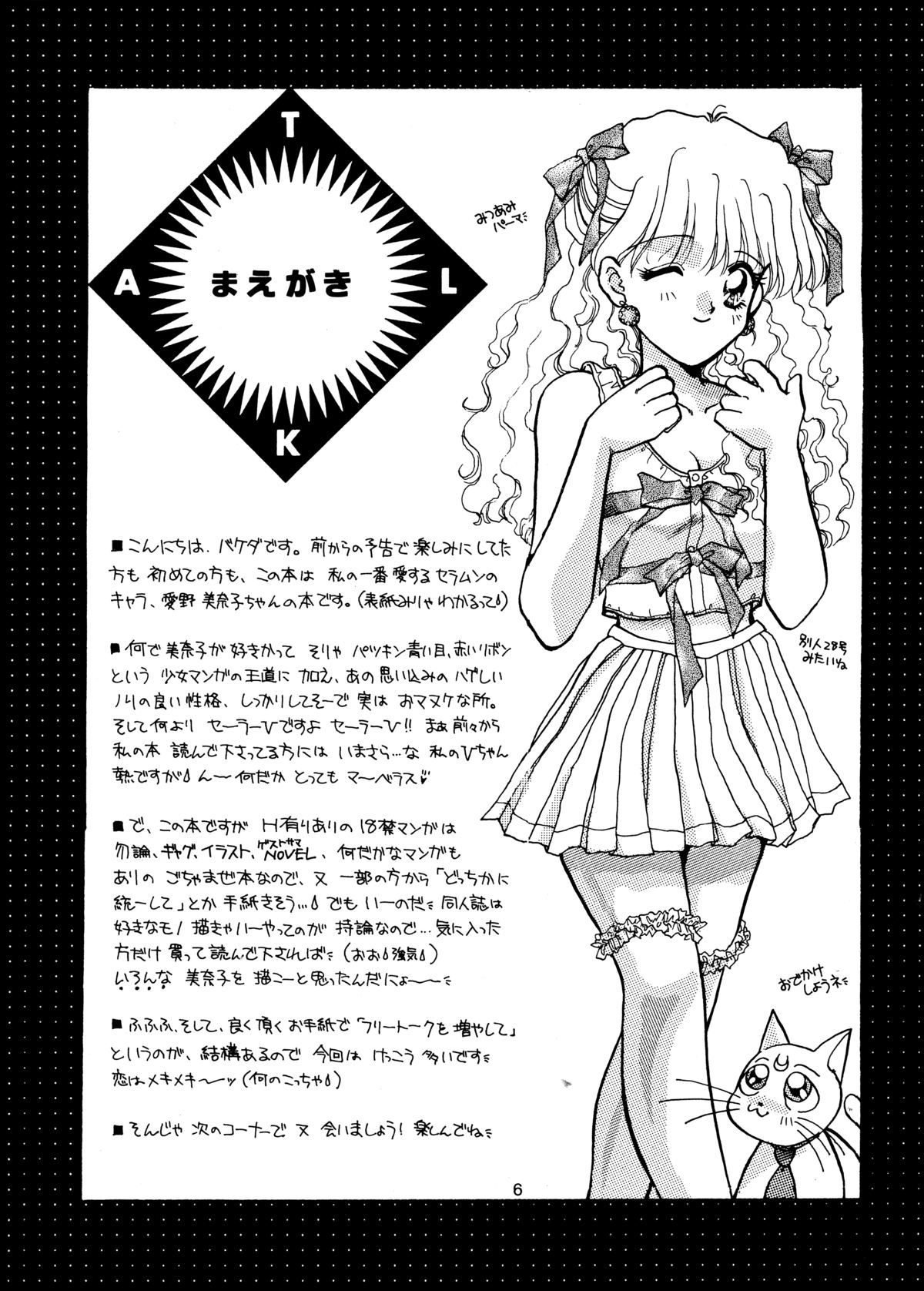 I KNOW MINAKO page 6 full