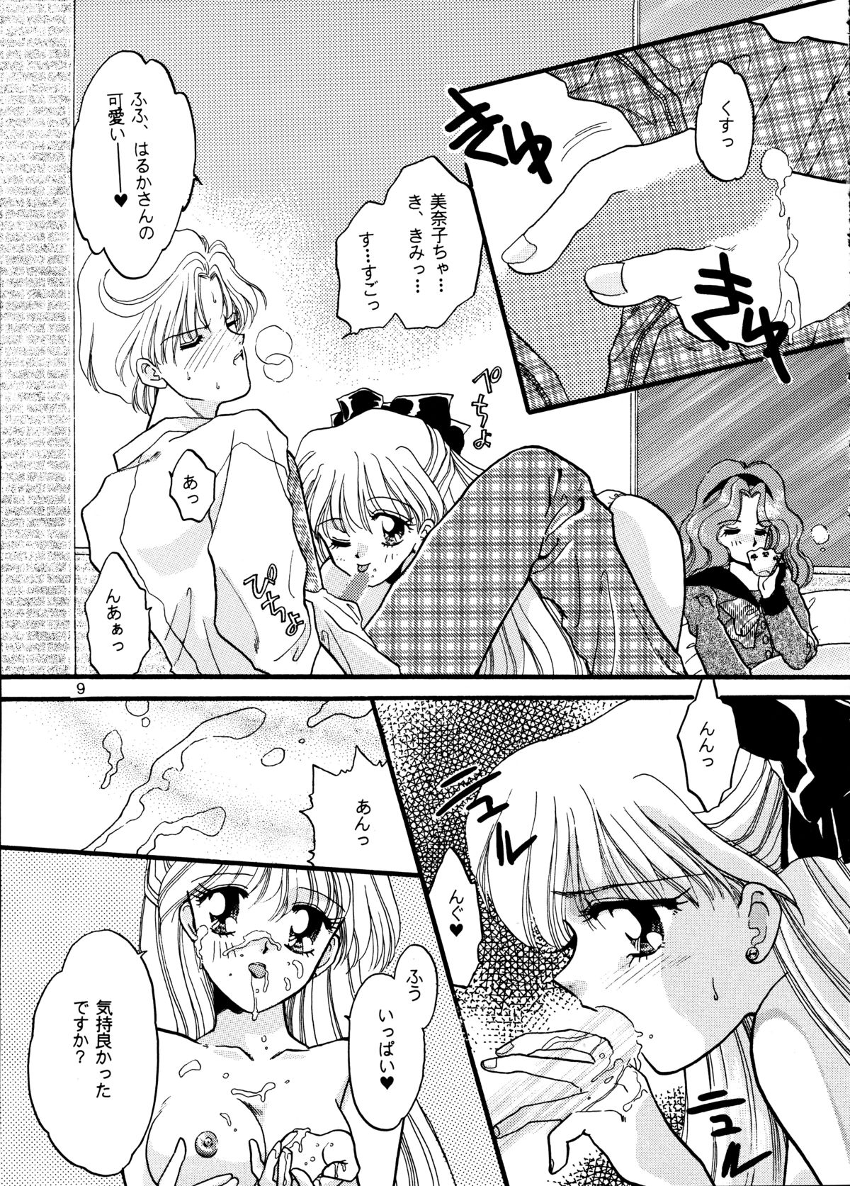I KNOW MINAKO page 9 full