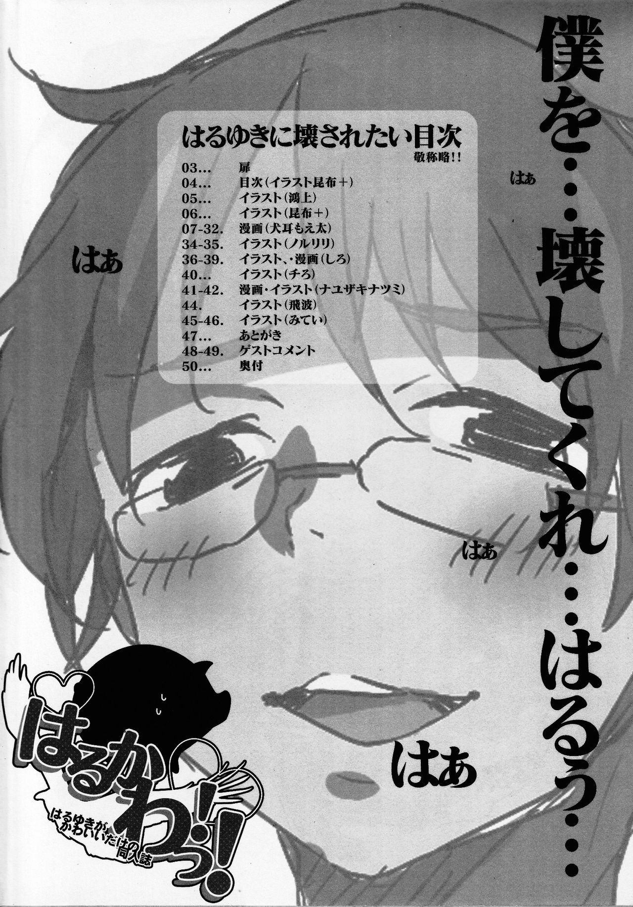 HARUKAWA!! page 3 full