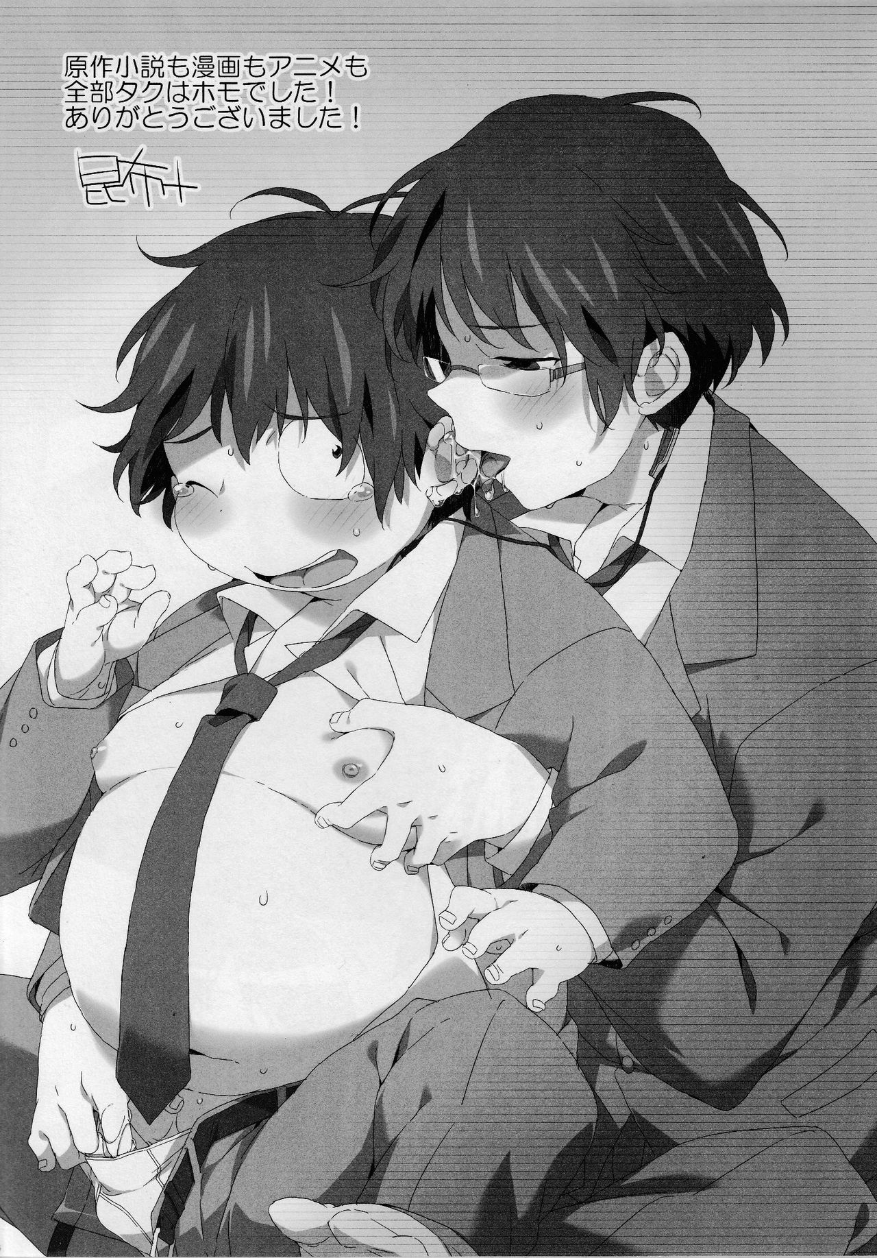 HARUKAWA!! page 5 full