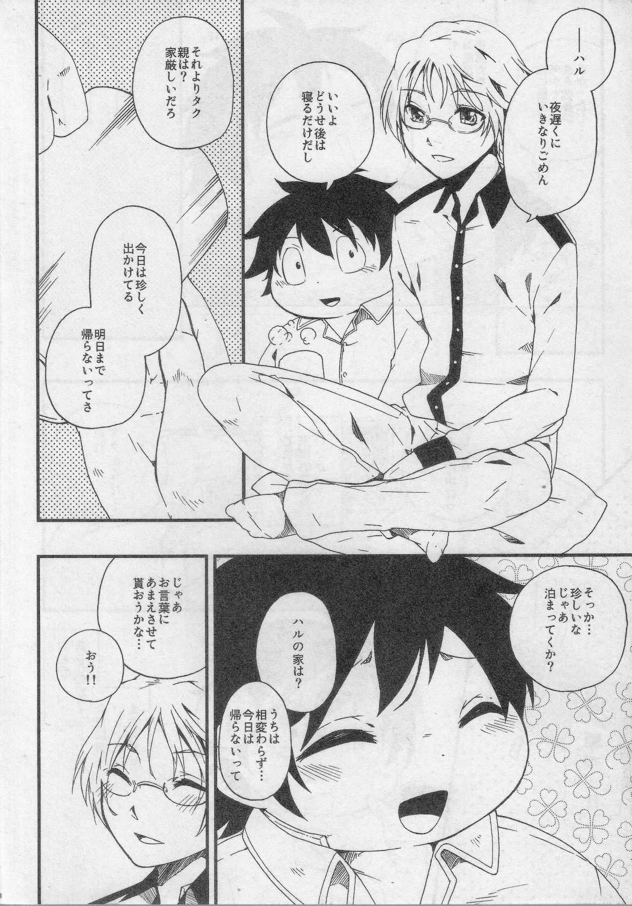 HARUKAWA!! page 7 full