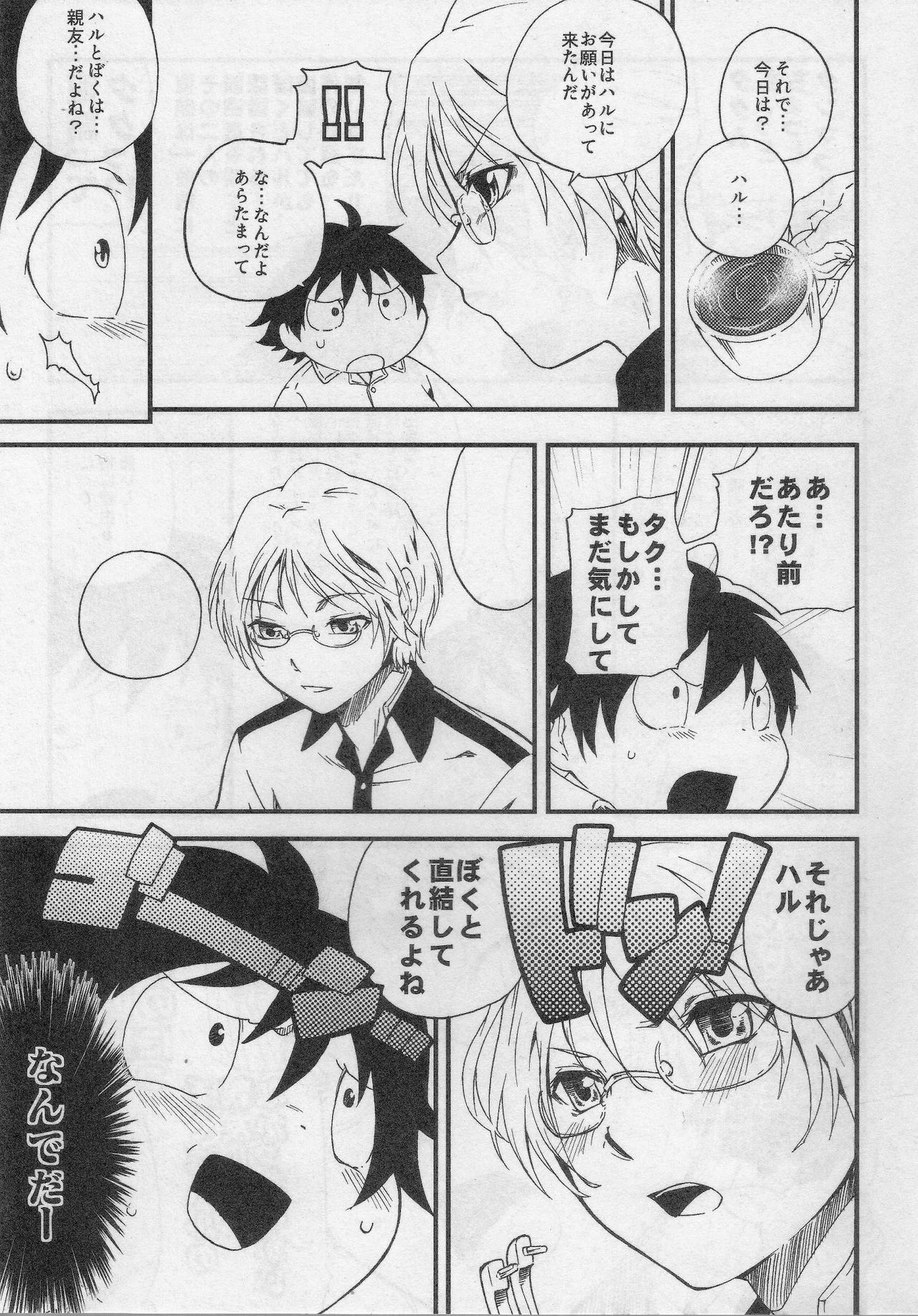 HARUKAWA!! page 8 full