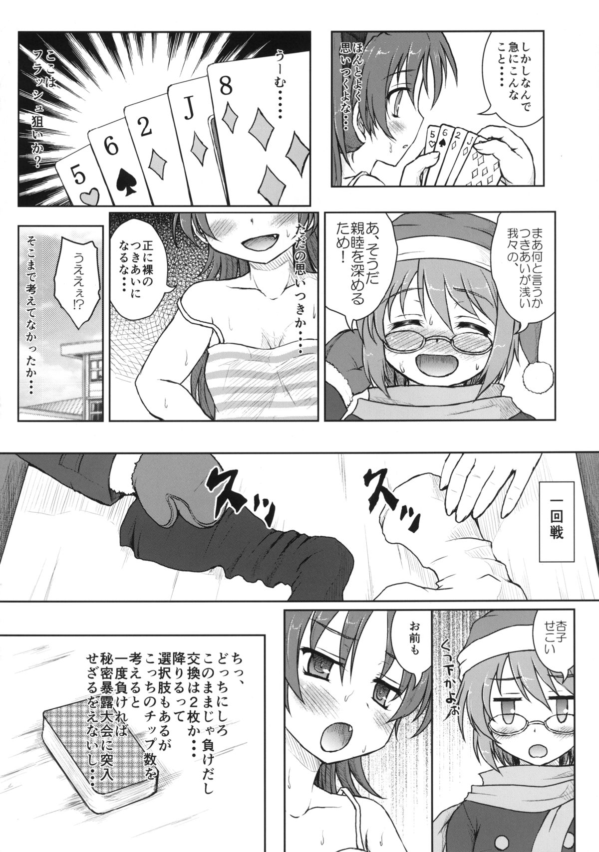 Sayaka-san to Kyouko-san page 10 full