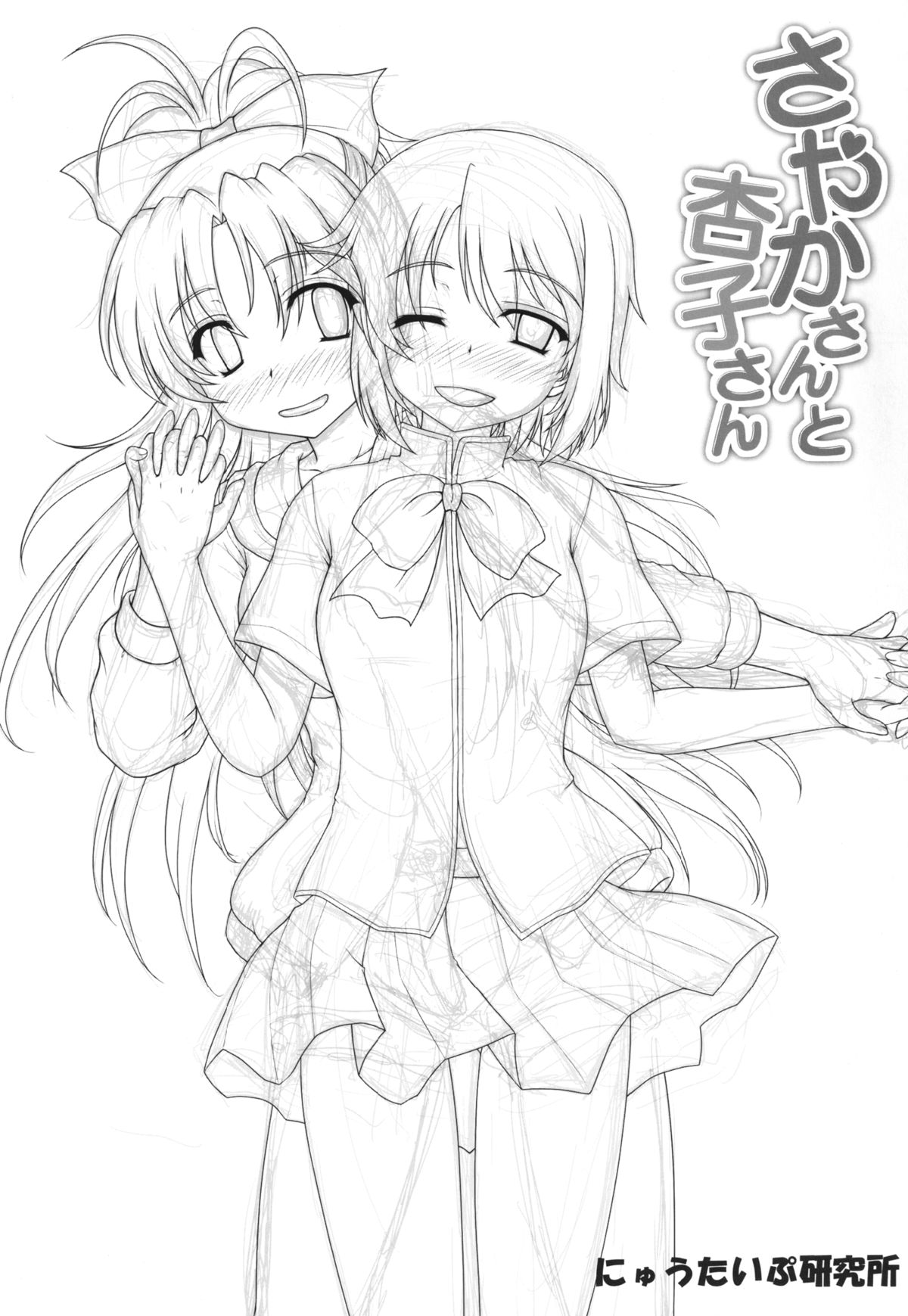 Sayaka-san to Kyouko-san page 3 full