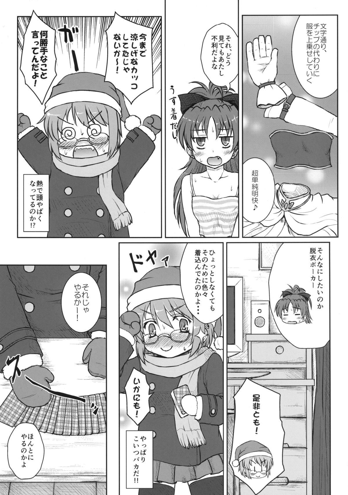 Sayaka-san to Kyouko-san page 7 full