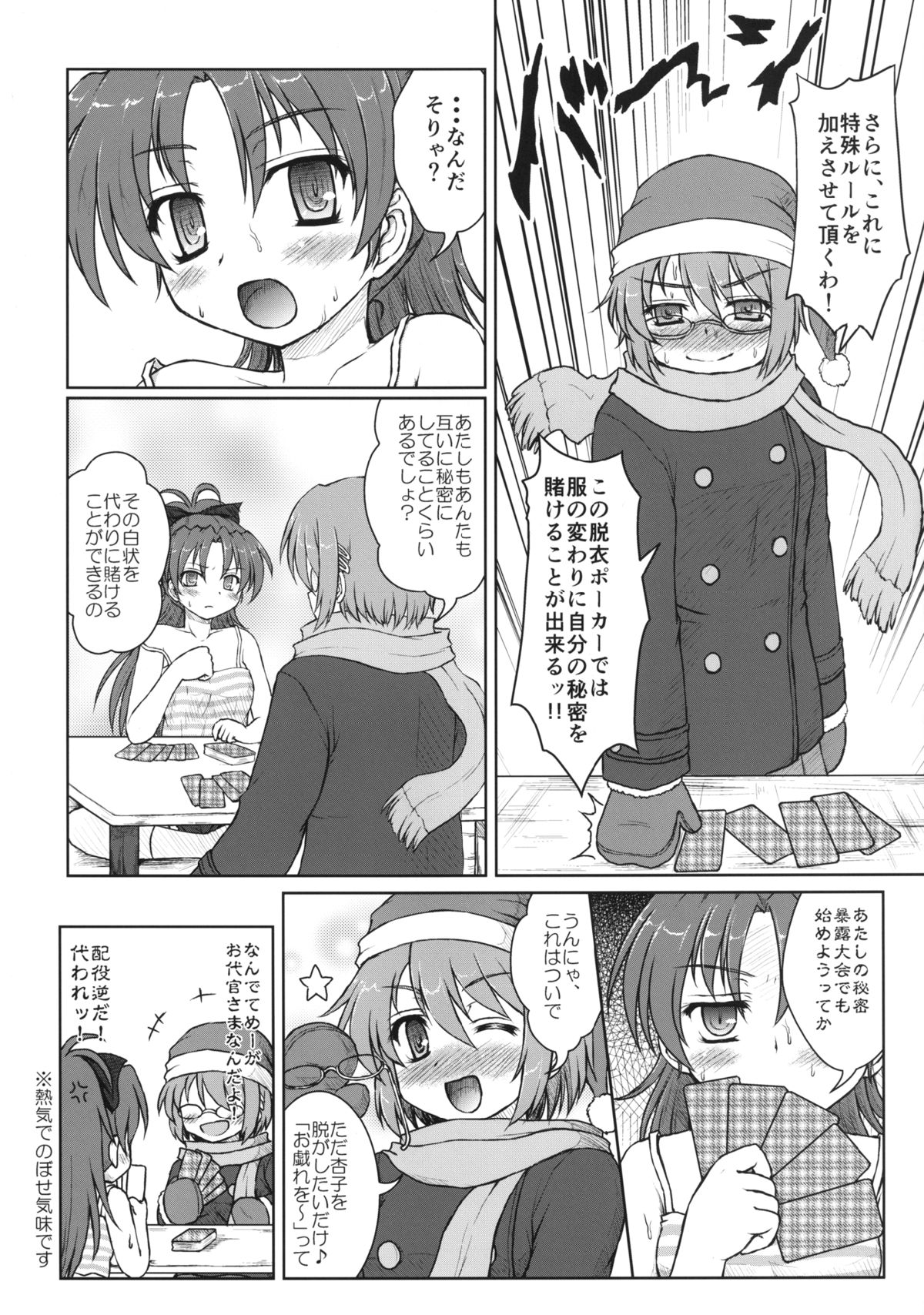 Sayaka-san to Kyouko-san page 9 full