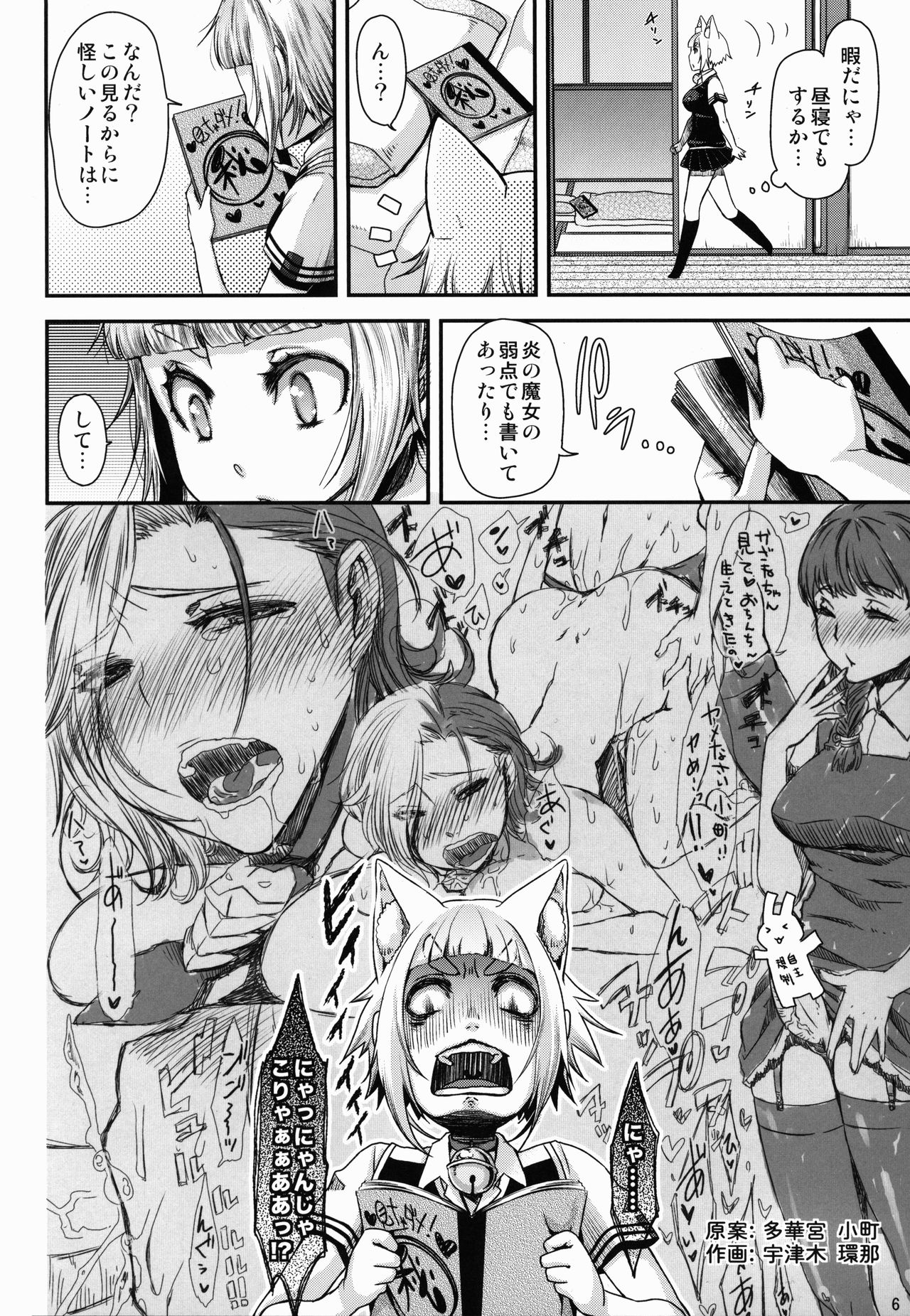 Tanpopochan no Orusuban page 6 full