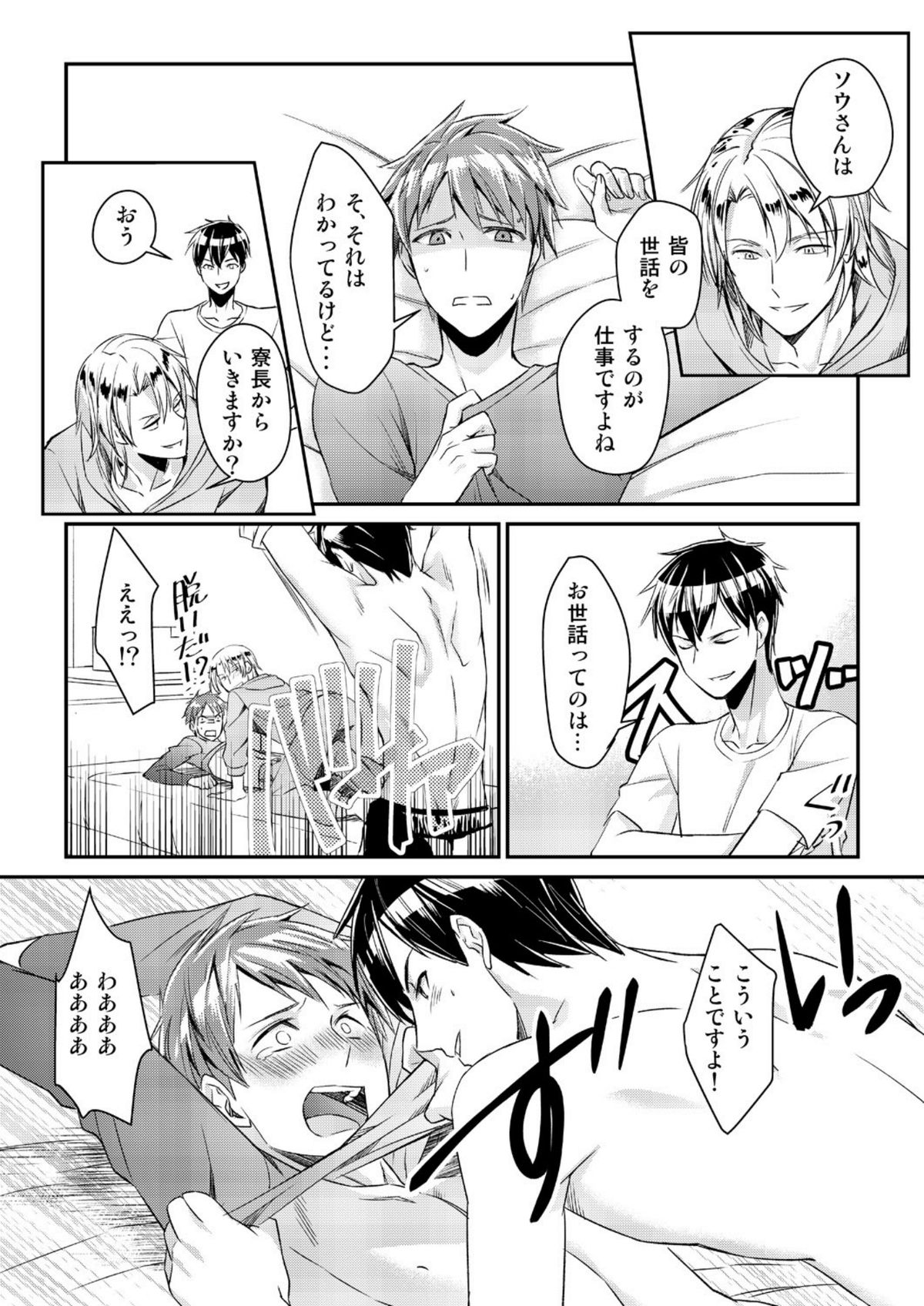 Ryoukan! Kono Danshi Ryou wa Yaba Sugiru! page 10 full