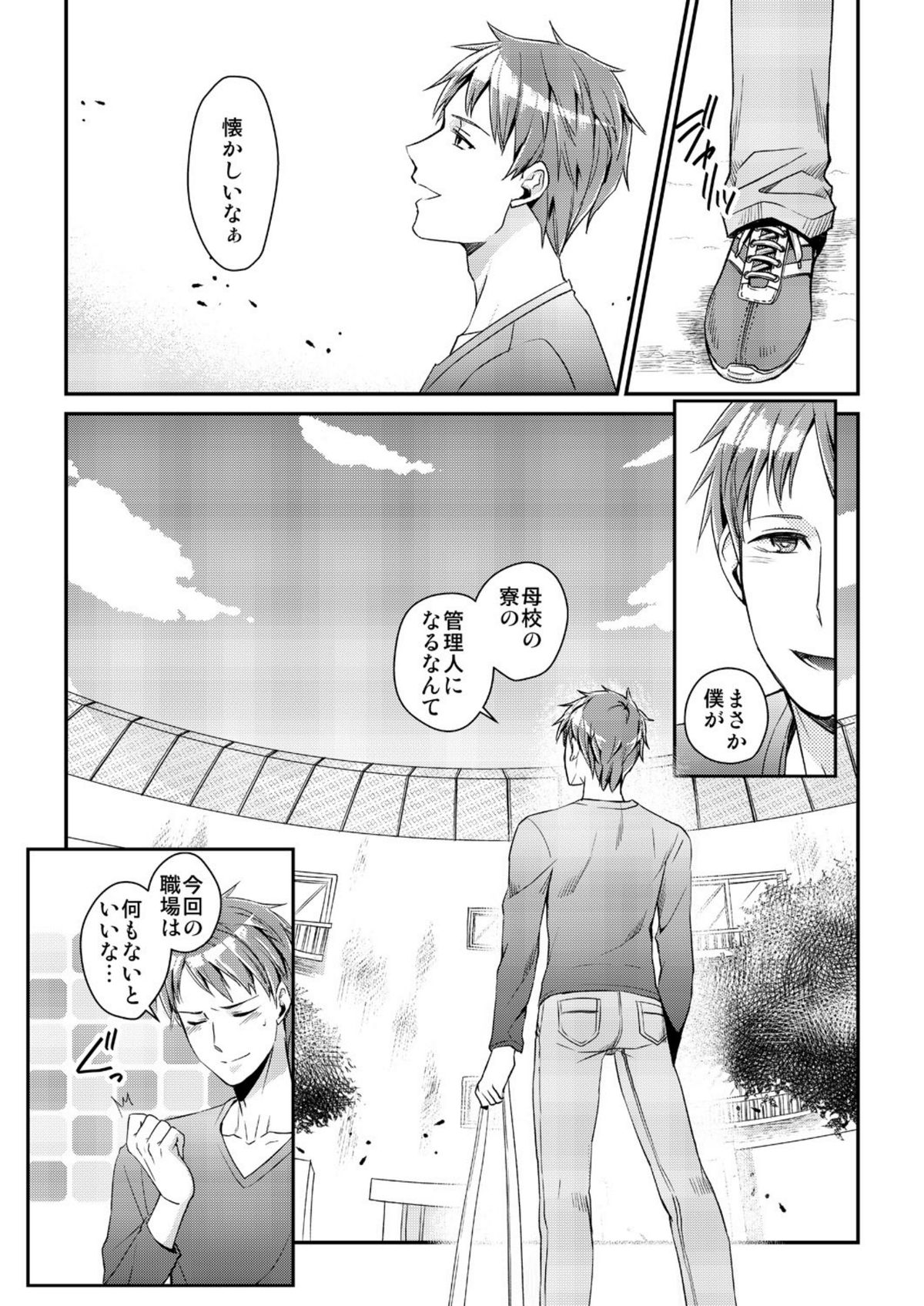 Ryoukan! Kono Danshi Ryou wa Yaba Sugiru! page 2 full