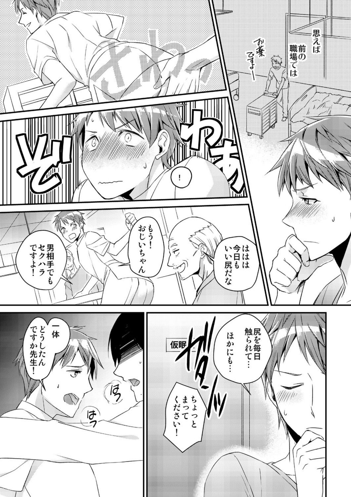 Ryoukan! Kono Danshi Ryou wa Yaba Sugiru! page 3 full