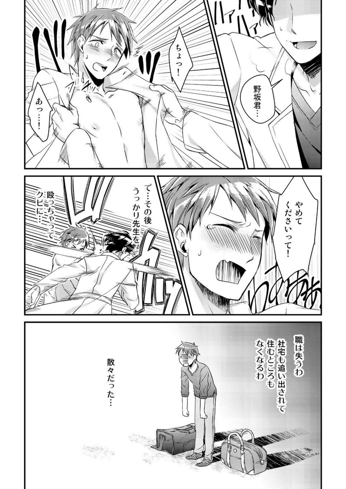 Ryoukan! Kono Danshi Ryou wa Yaba Sugiru! page 4 full