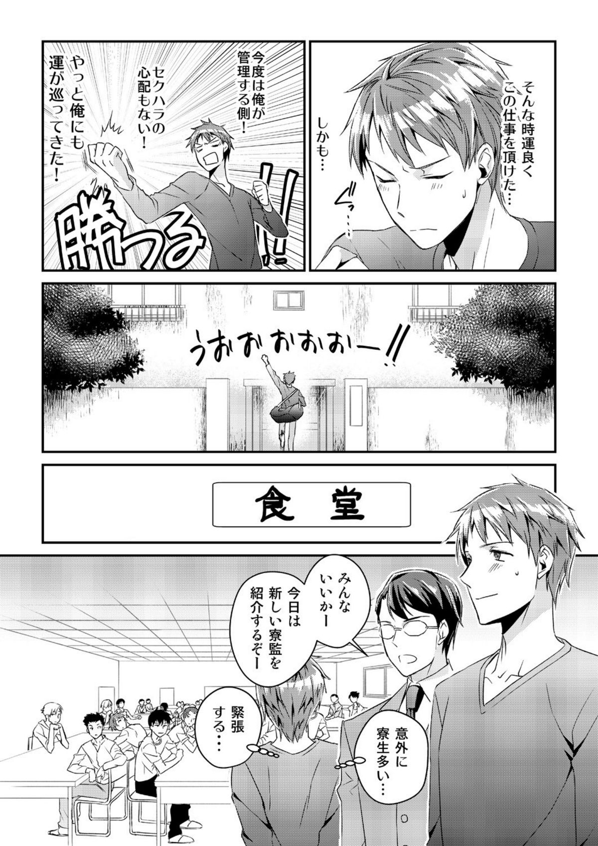 Ryoukan! Kono Danshi Ryou wa Yaba Sugiru! page 5 full