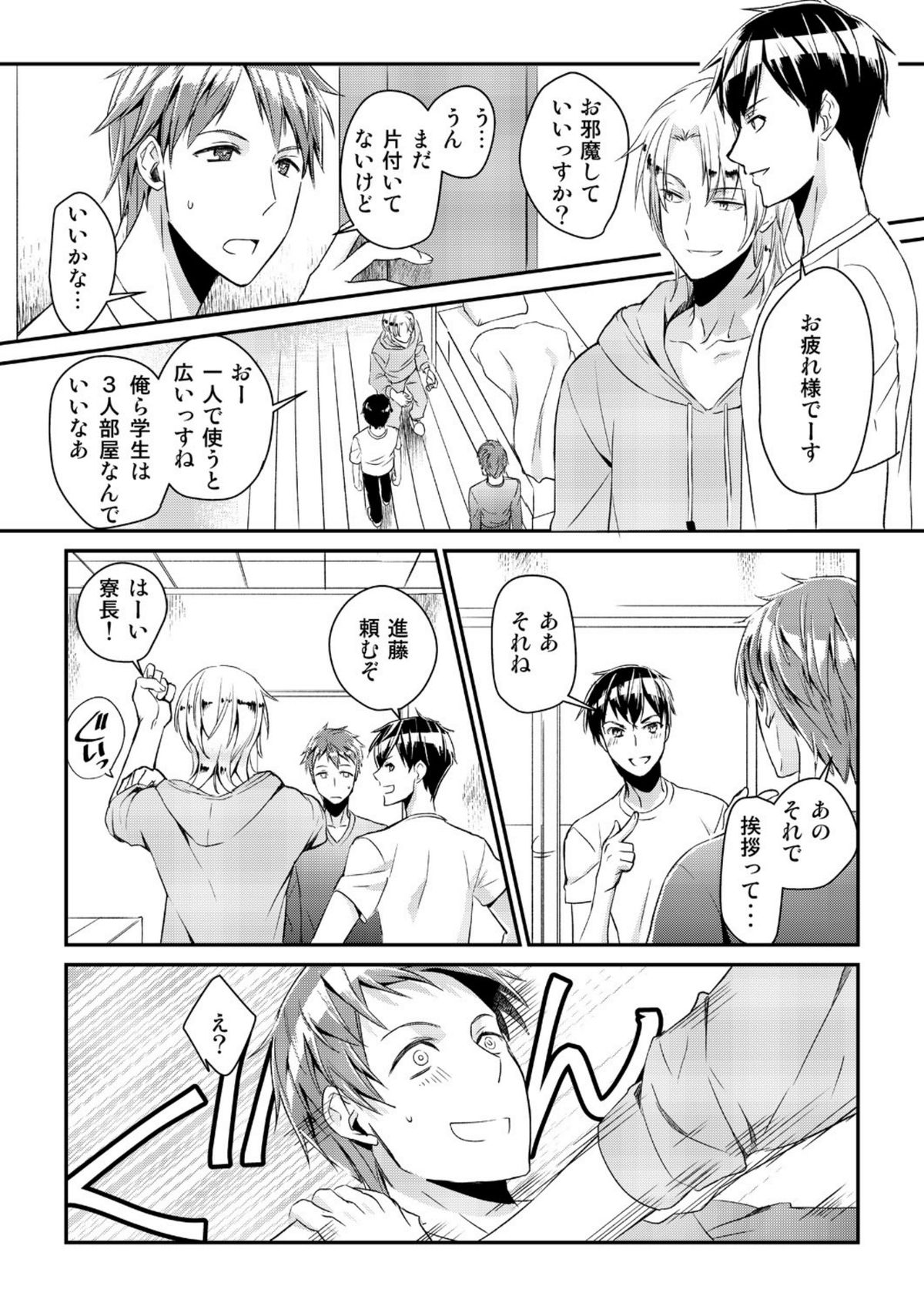 Ryoukan! Kono Danshi Ryou wa Yaba Sugiru! page 8 full