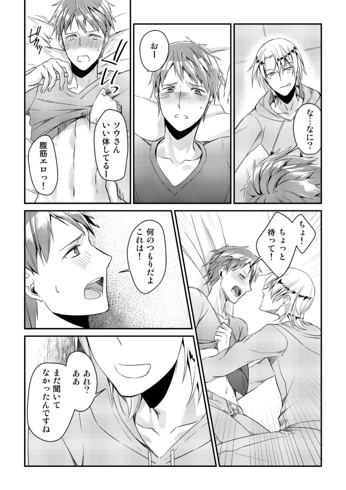 Ryoukan! Kono Danshi Ryou wa Yaba Sugiru! page 9 full