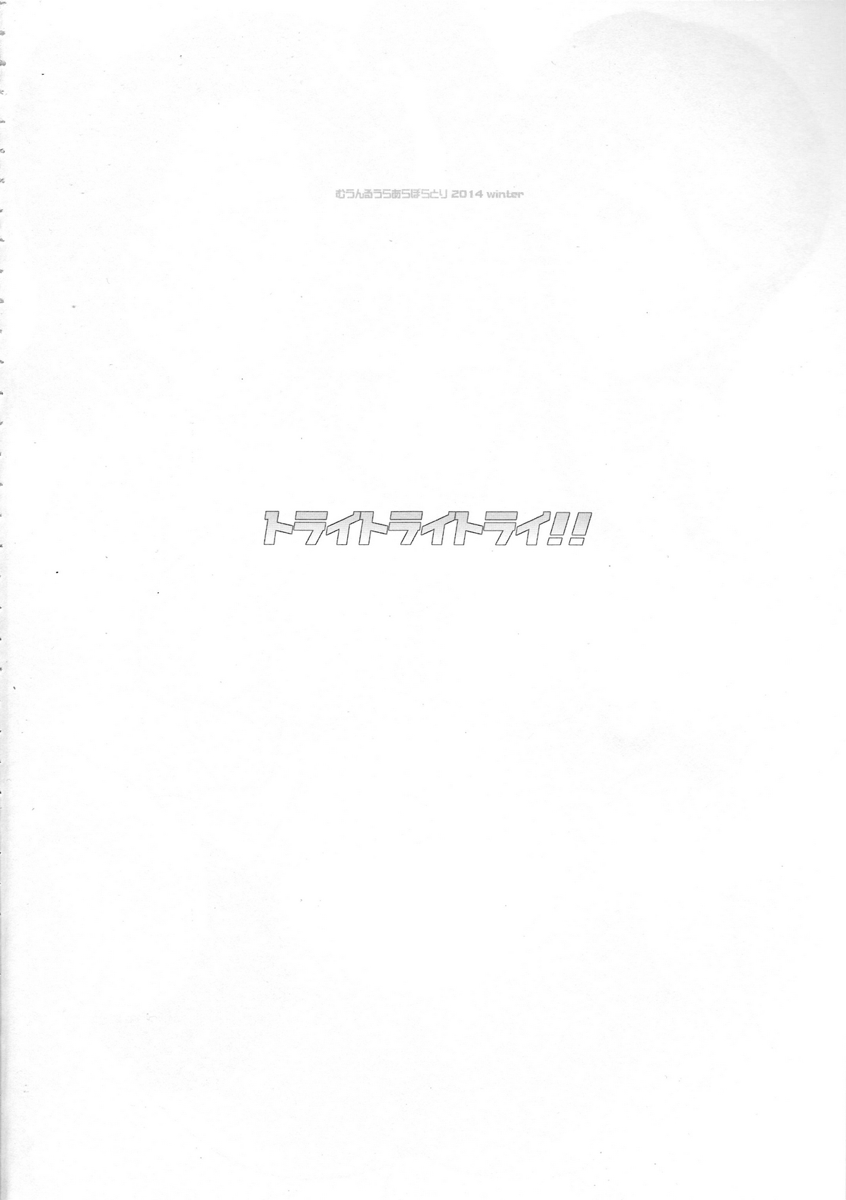 Try Try Try!! page 3 full