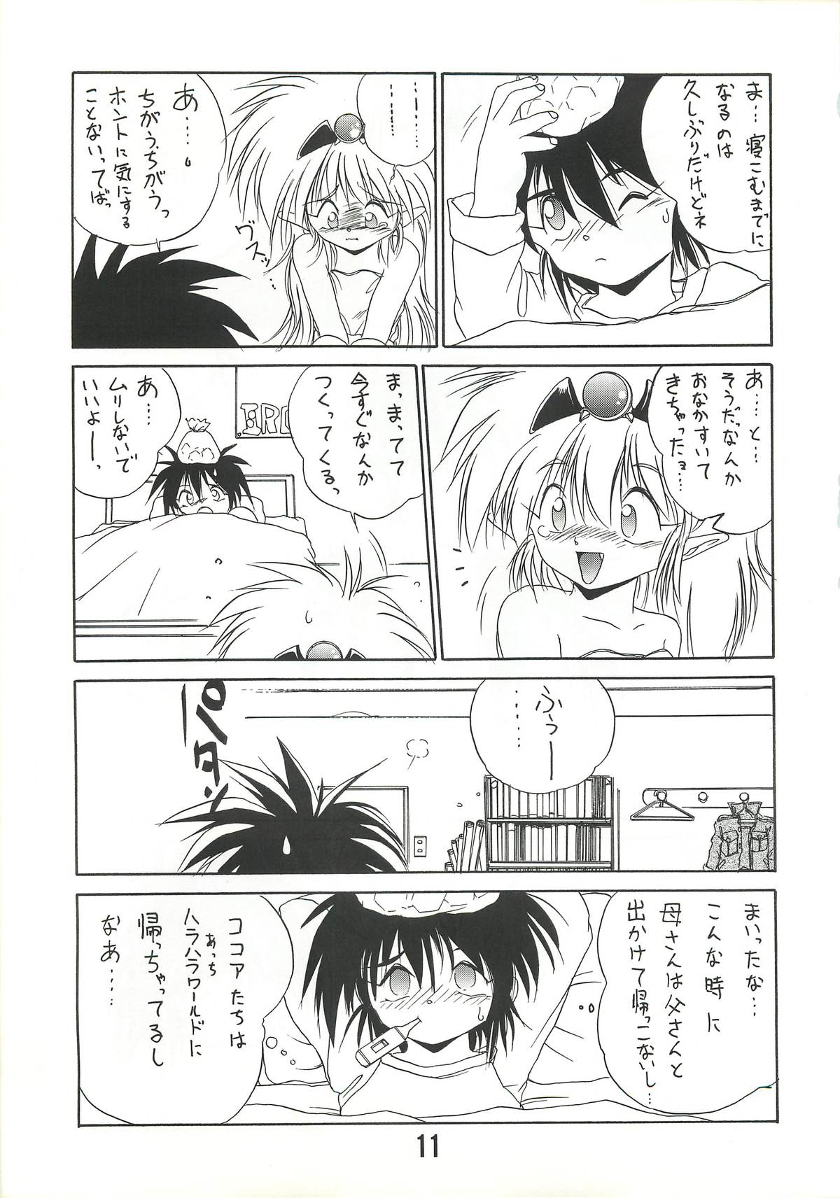 MILKY BOX DX2 page 10 full