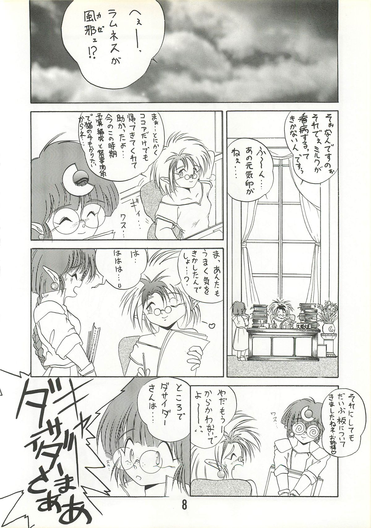 MILKY BOX DX2 page 7 full