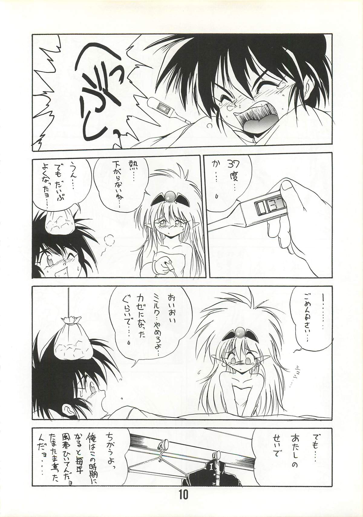 MILKY BOX DX2 page 9 full