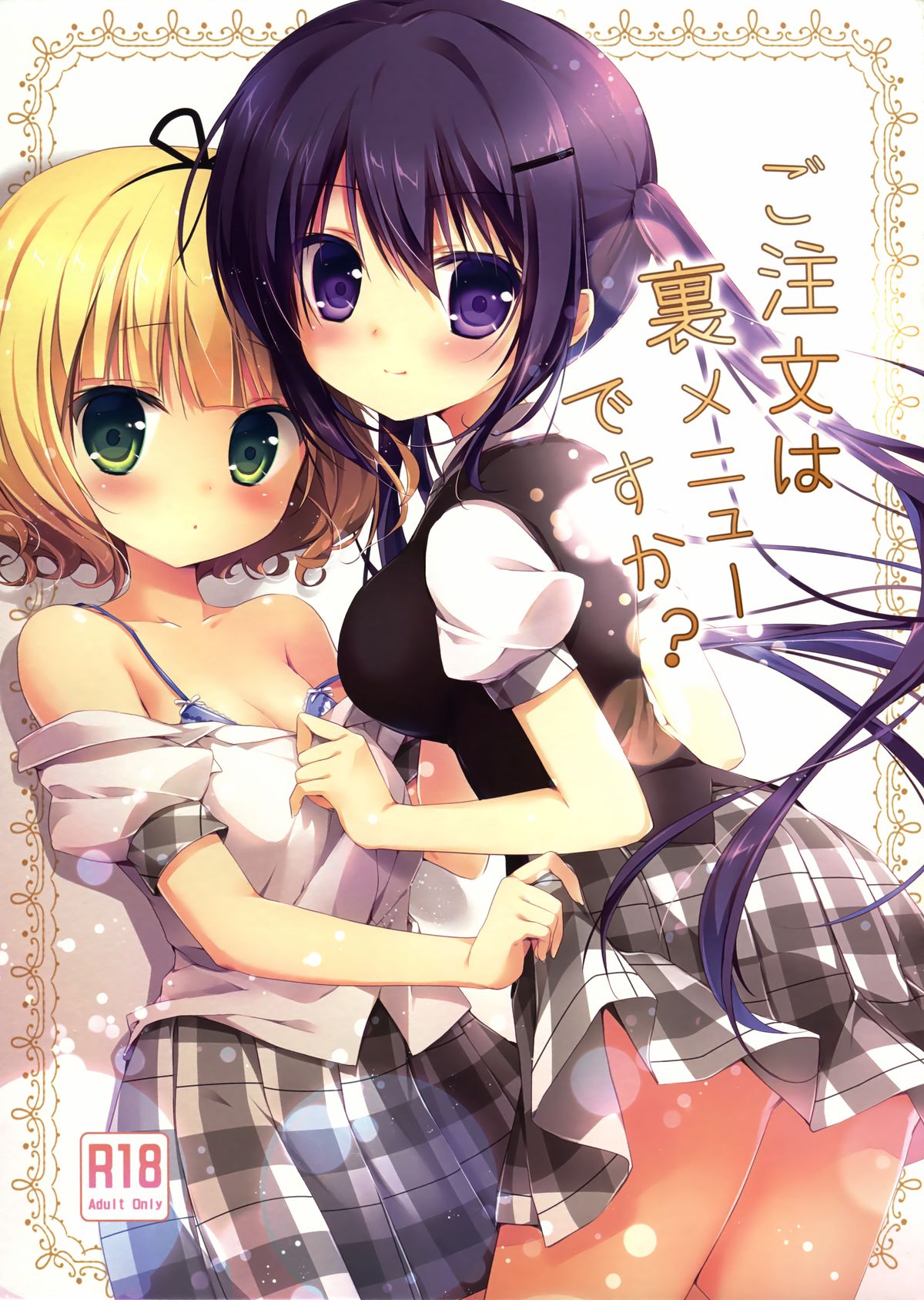 Gochuumon wa Ura-Menu desu ka? page 1 full