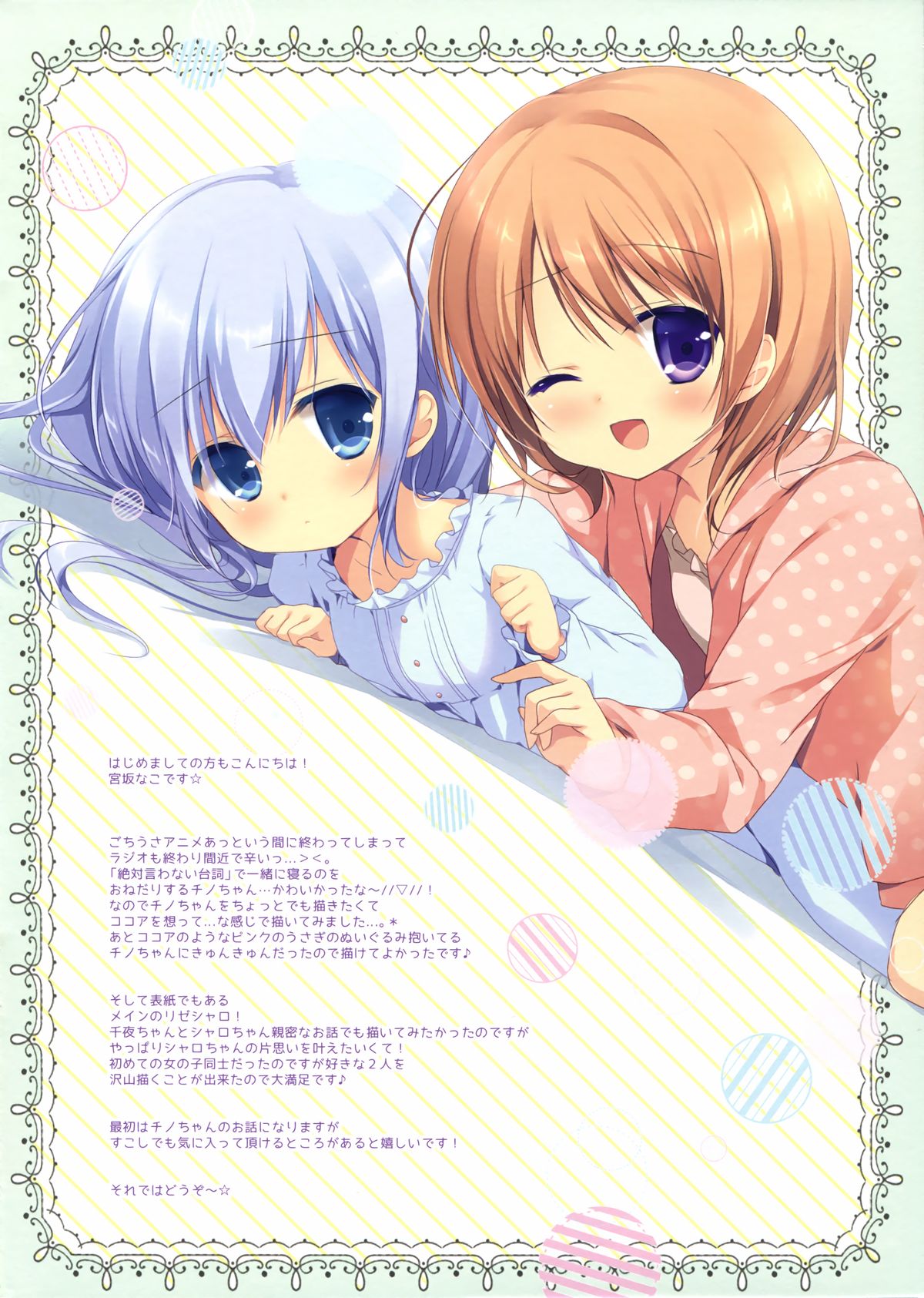 Gochuumon wa Ura-Menu desu ka? page 2 full
