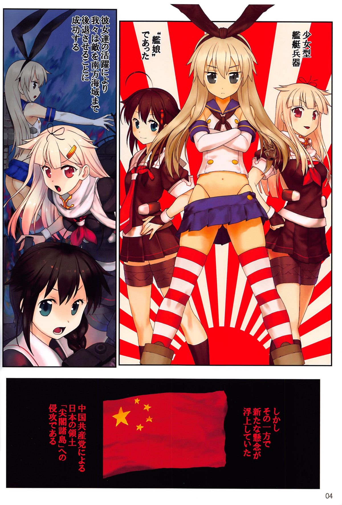 Shoukai Seyo! Nihonryou Senkakushotou - Tenanmon de Kakumei o page 4 full