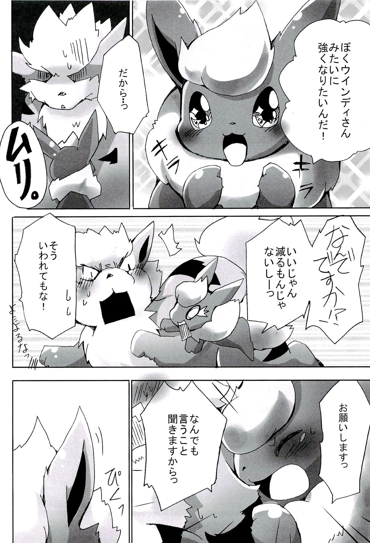 Love Ra Boo page 4 full