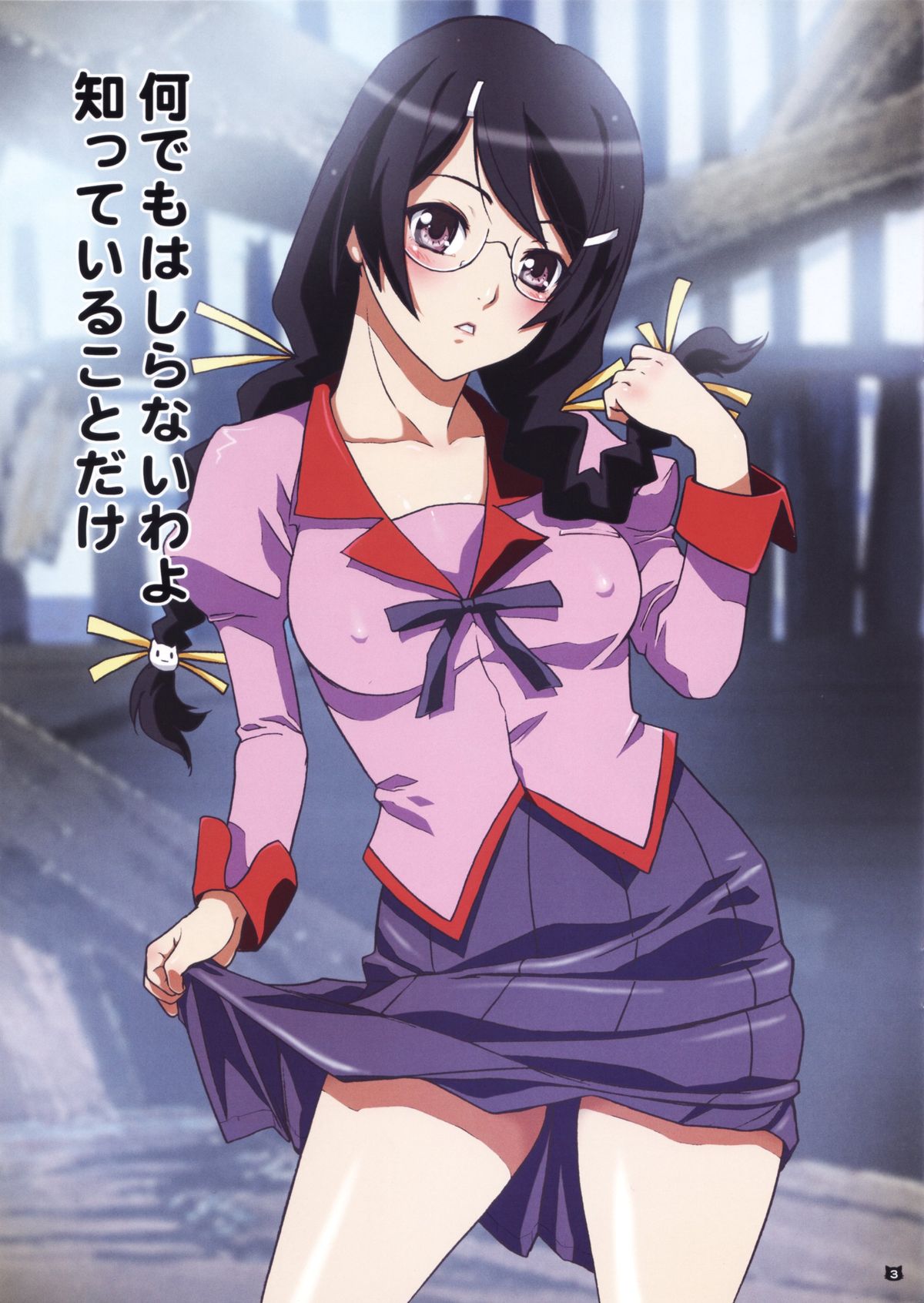 Shitteru? page 3 full