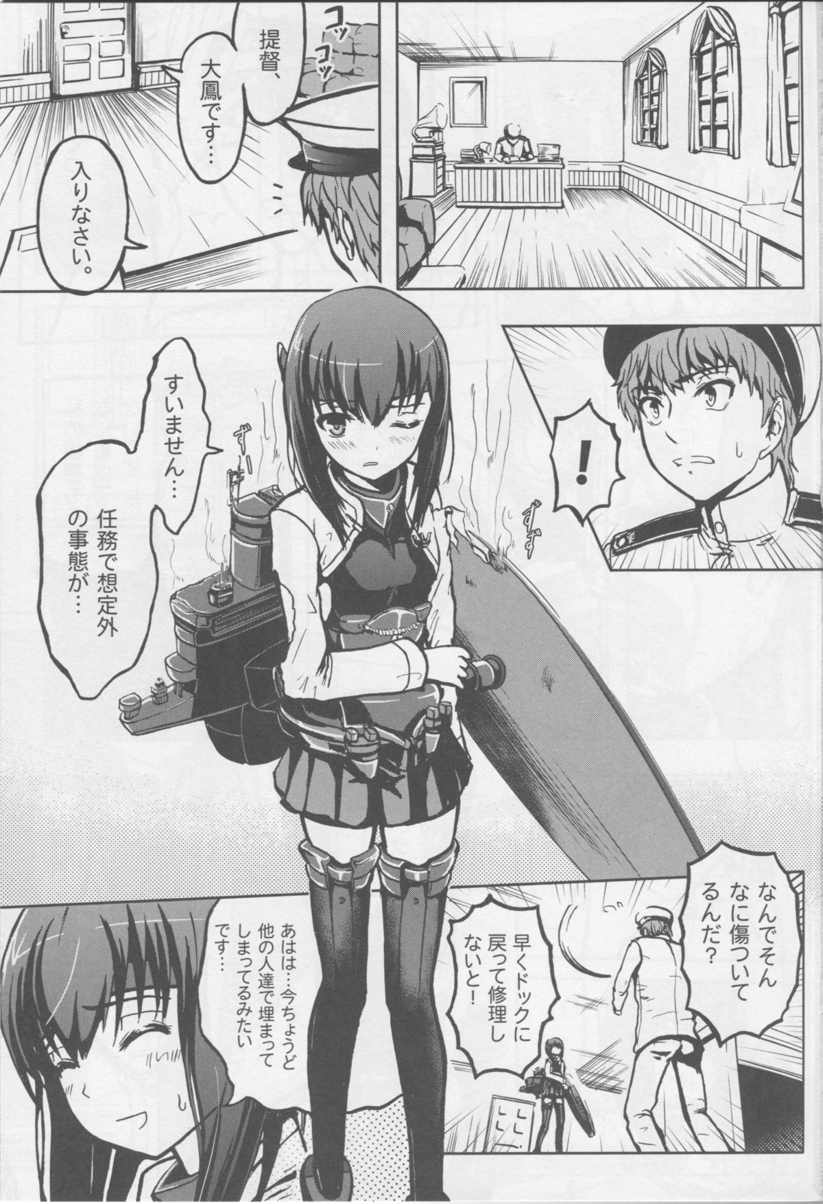 Seisai Kuubo Taihou page 2 full