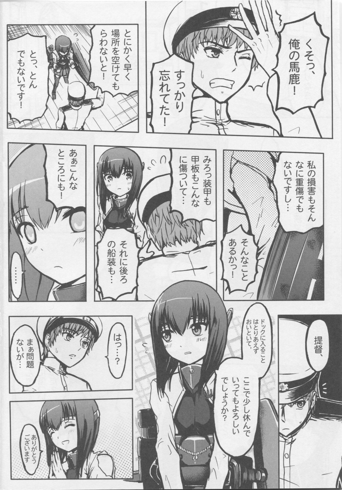 Seisai Kuubo Taihou page 3 full